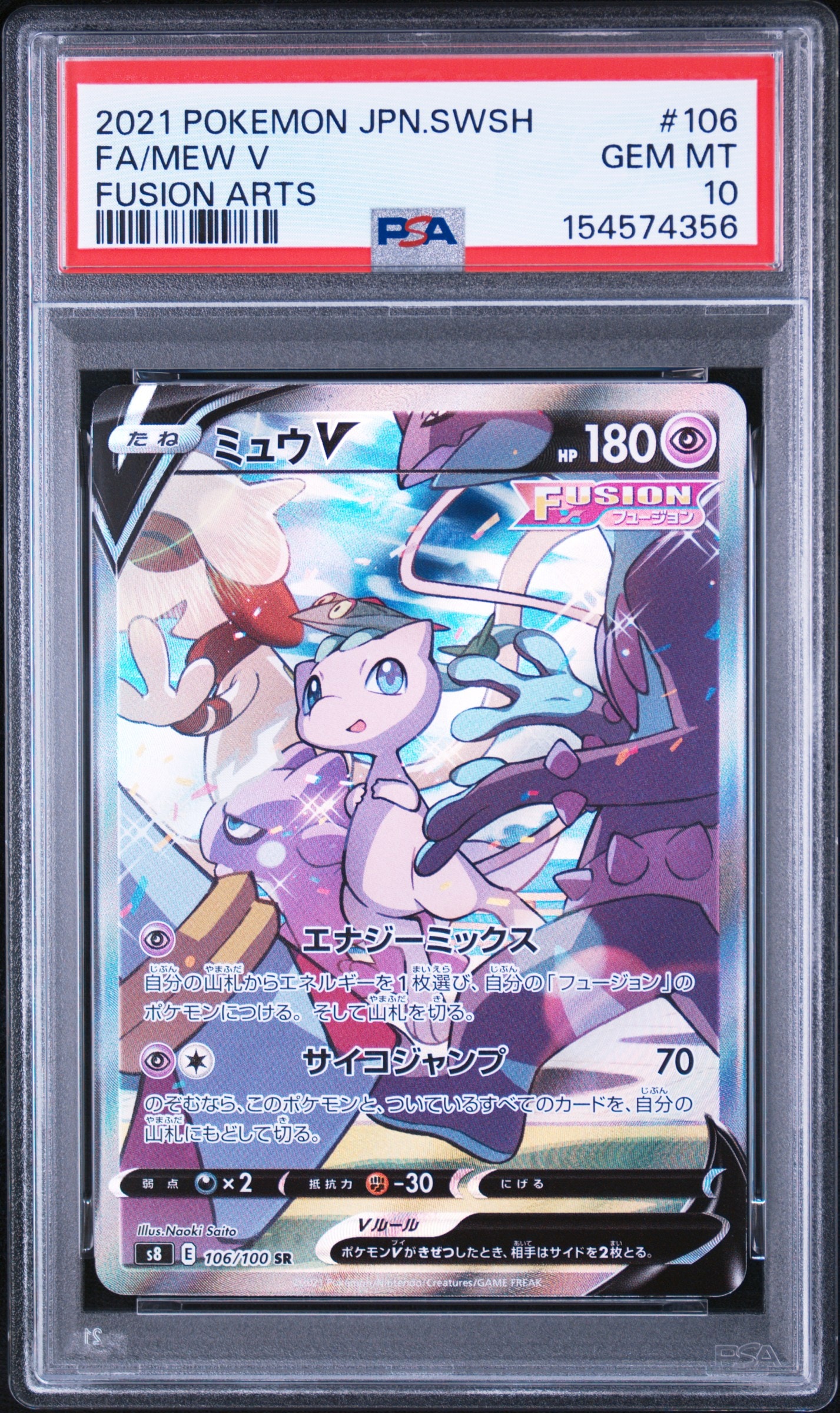 鯖*)様 高騰中！！ミュウV SR S8 フュージョンアーツ 106/100 p ミュウV SR: SA[S8 106/100](拡張パック「フュージョンアーツ」)の新品