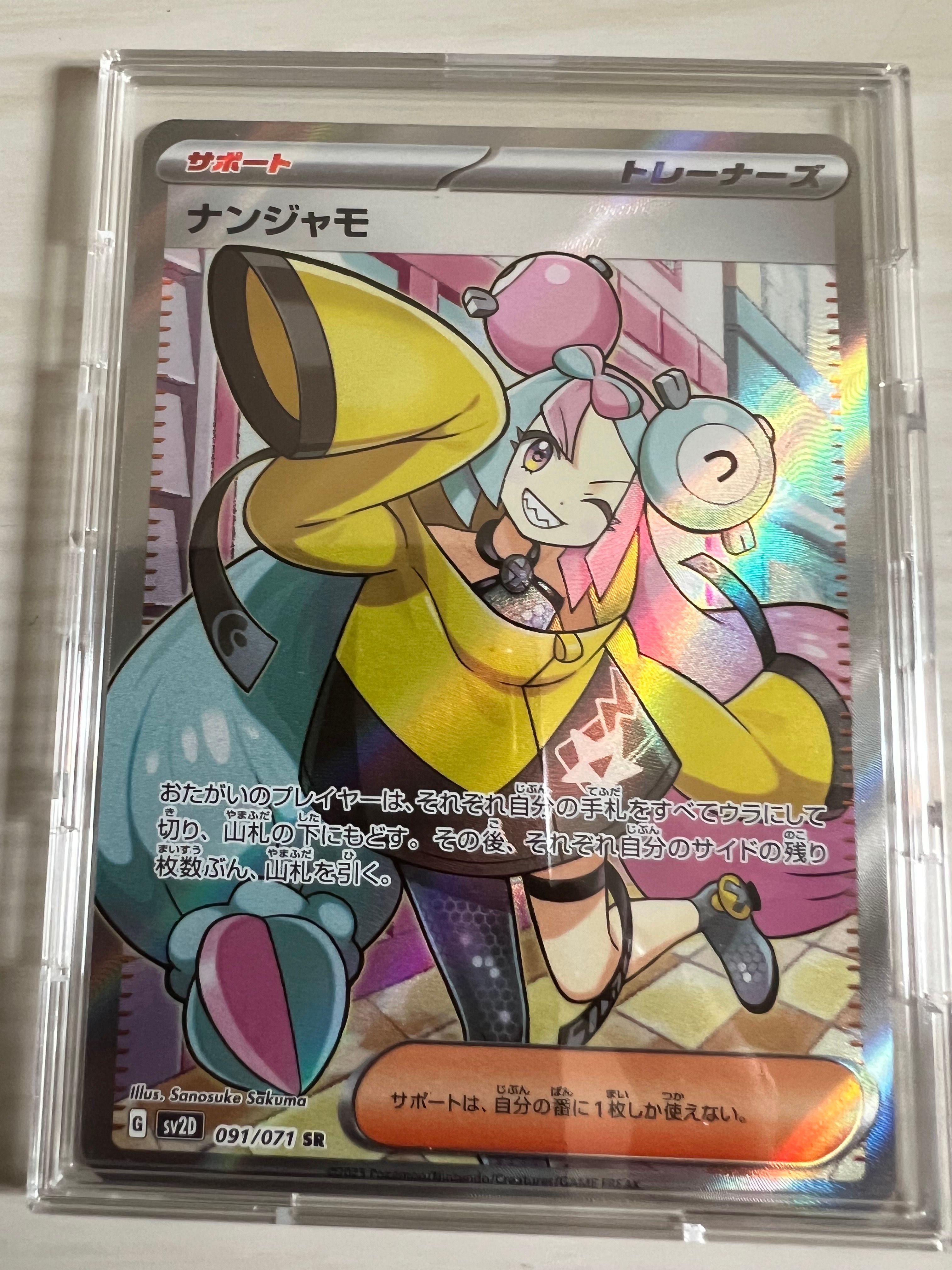 ナンジャモ SR[SV2D 091/071](拡張パック「クレイバースト」)