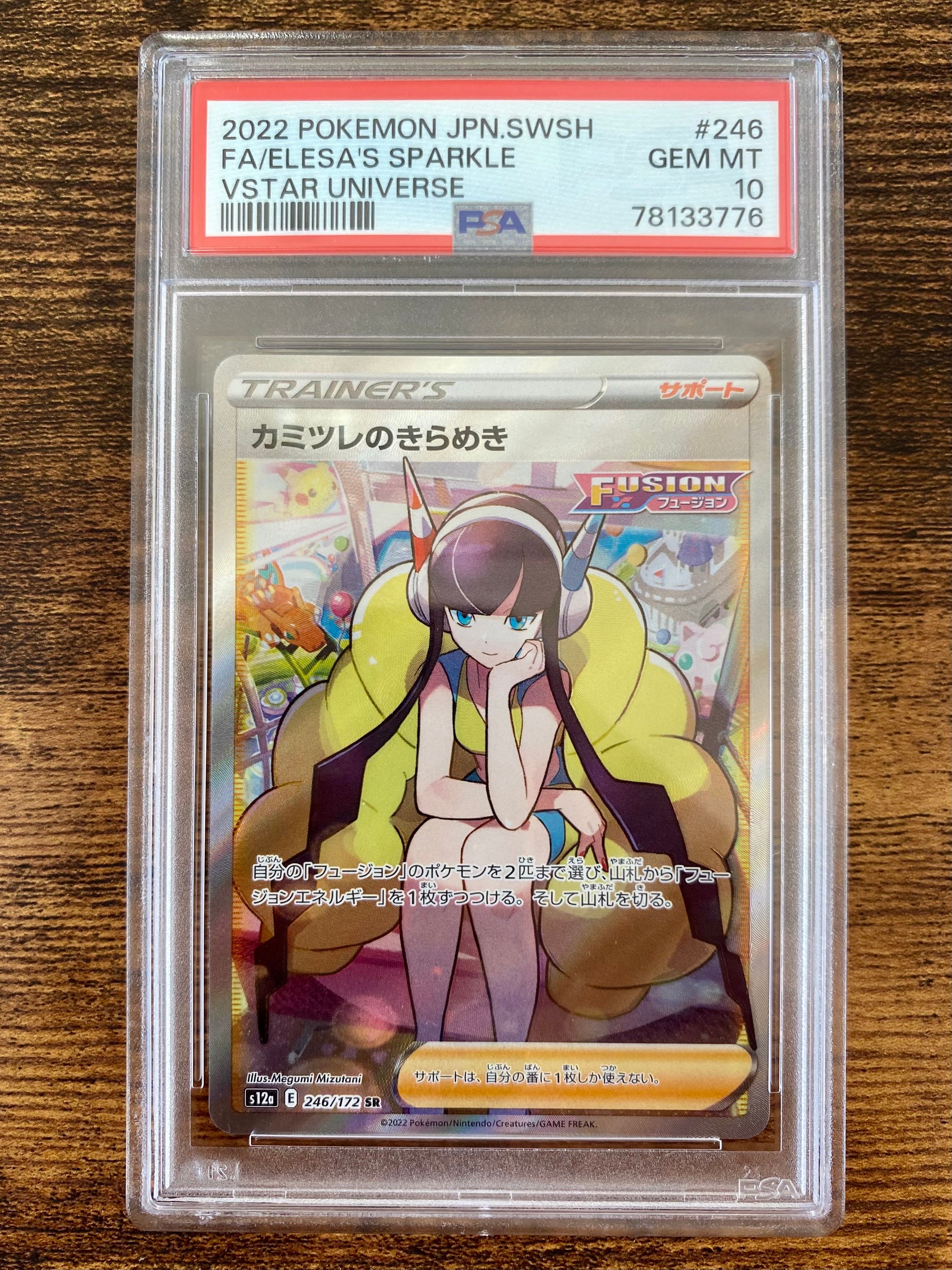 カミツレのきらめき SR[s12a 246/172](ハイクラスパック「VSTARユニバース」)