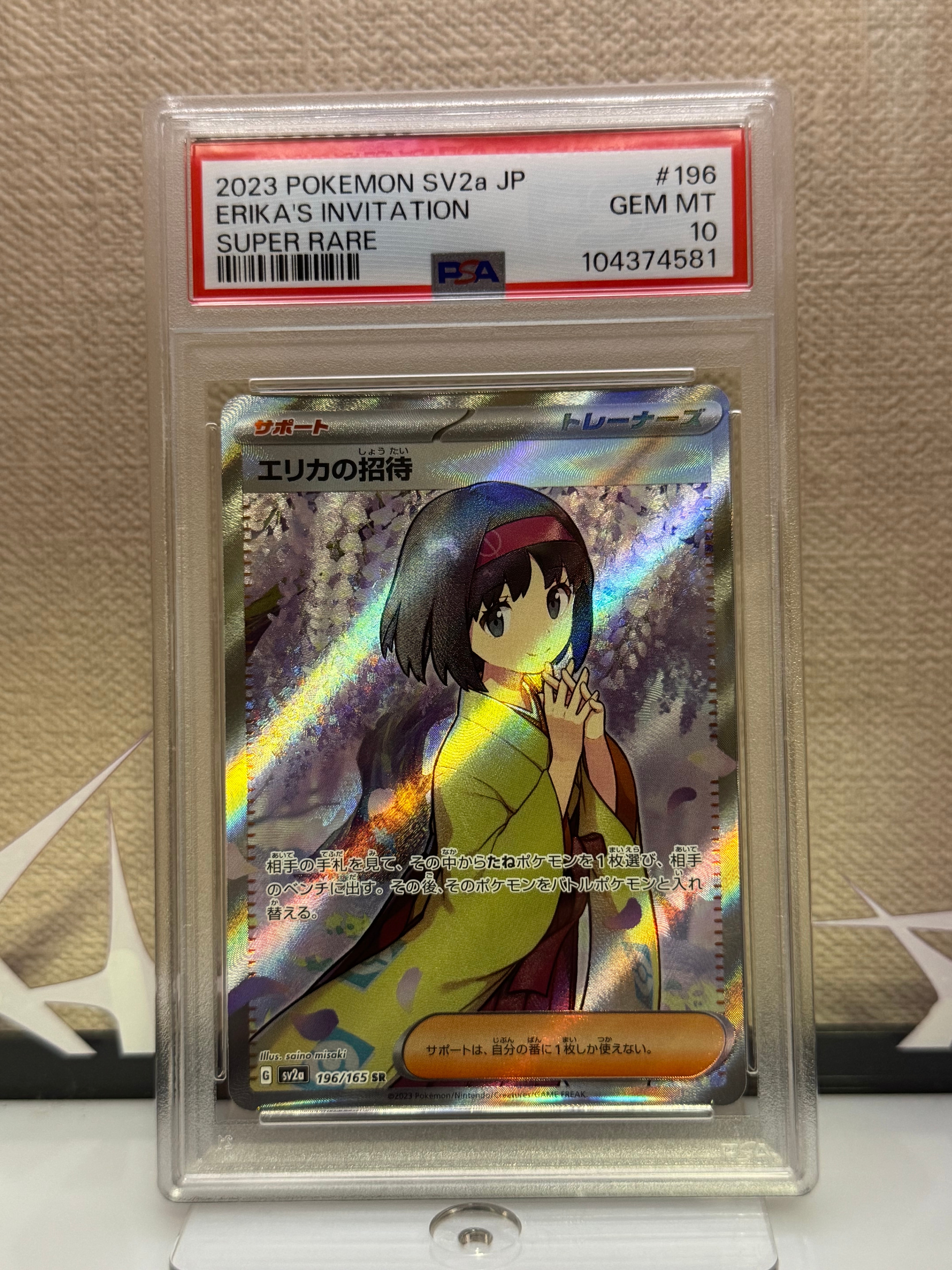 エリカの招待 SR[SV2a 196/165](強化拡張パック「ポケモンカード151」)