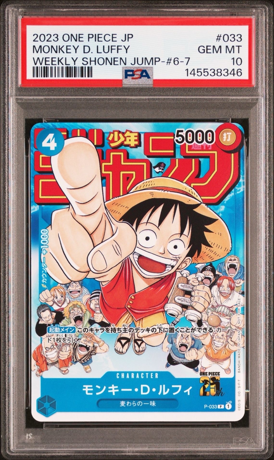 モンキー・D・ルフィ [P-033]  (週刊少年ジャンプ2023年1月7日号 付録)