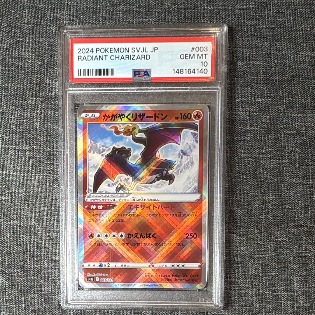 かがやくリザードン [SVJL 003/21](バトルマスターデッキ「テラスタル リザードンex」)