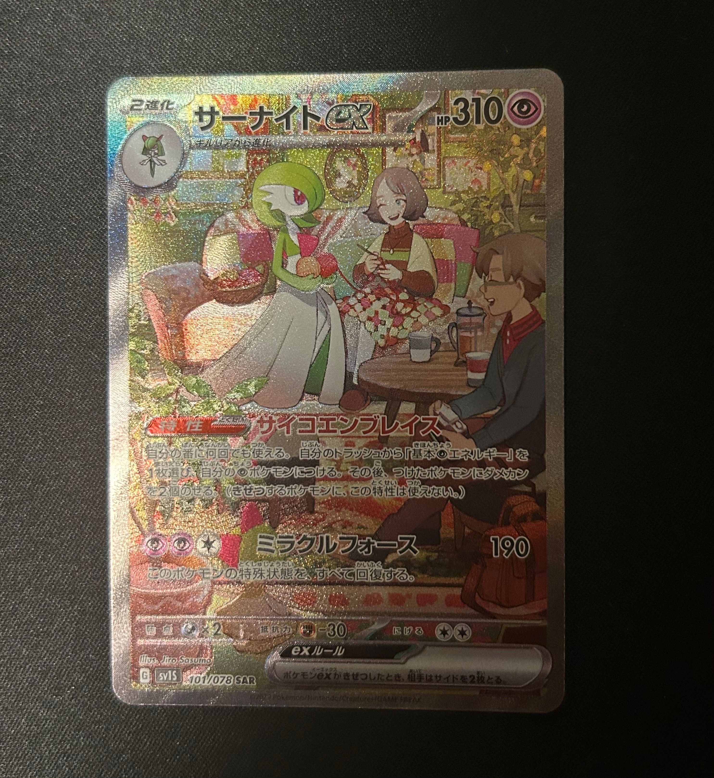 サーナイトex SAR[SV1S 101/078](スカーレット&バイオレット 拡張パック「スカーレットex」)