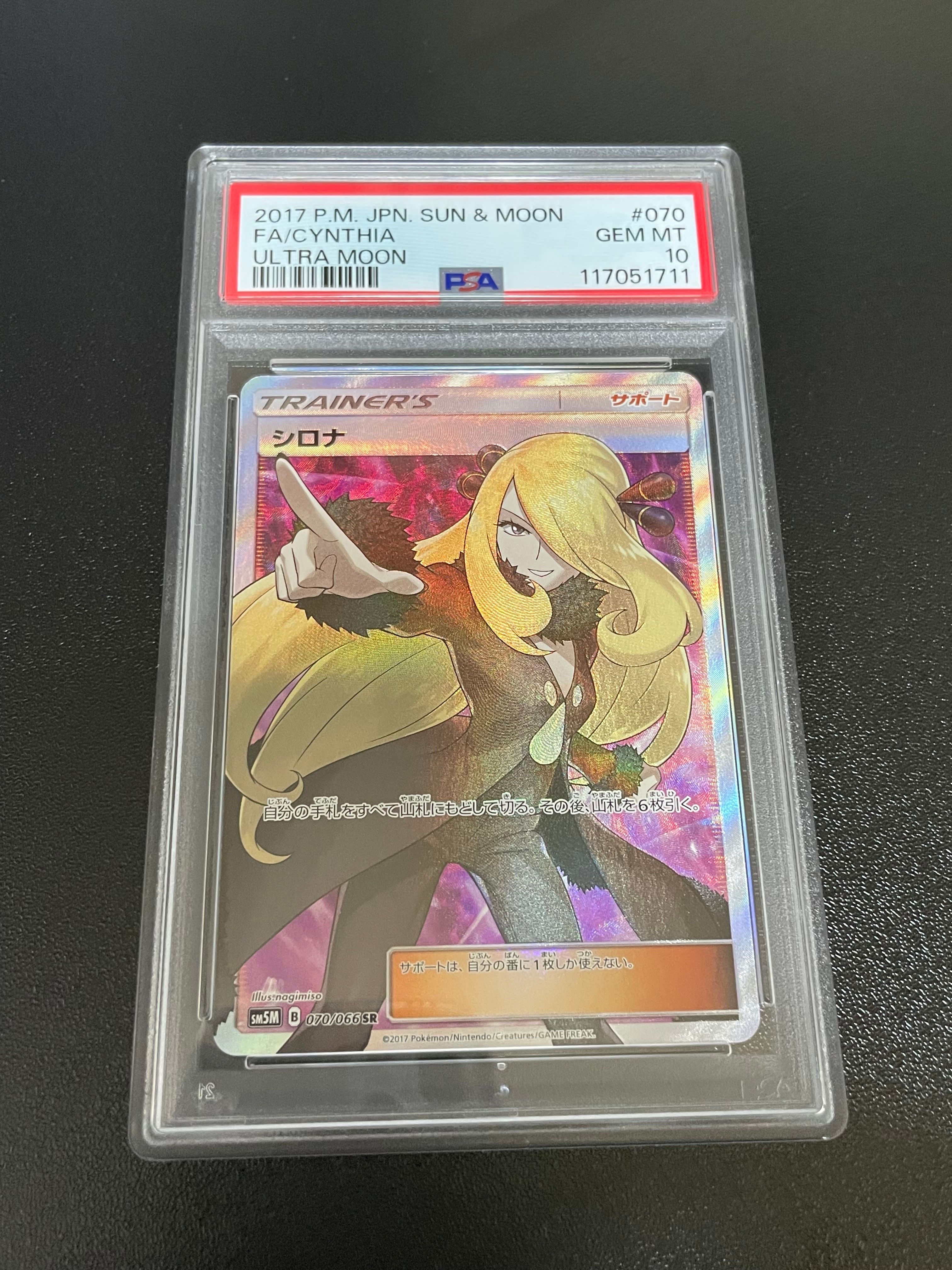シロナ SR[SM5M 070/066](拡張パック「ウルトラムーン」)