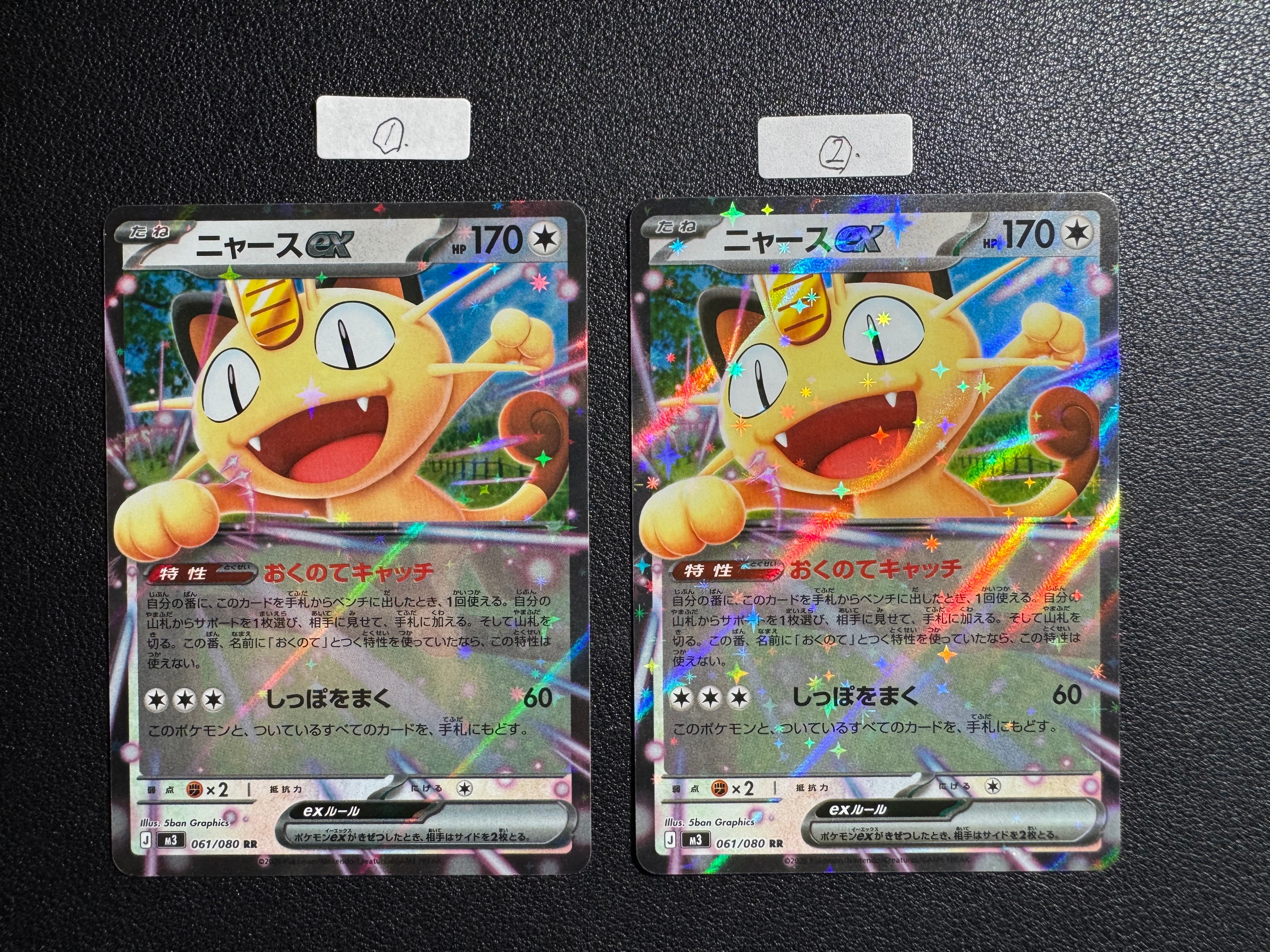 ニャースex RR [M3 061/080](拡張パック「ムニキスゼロ」)の新品/中古