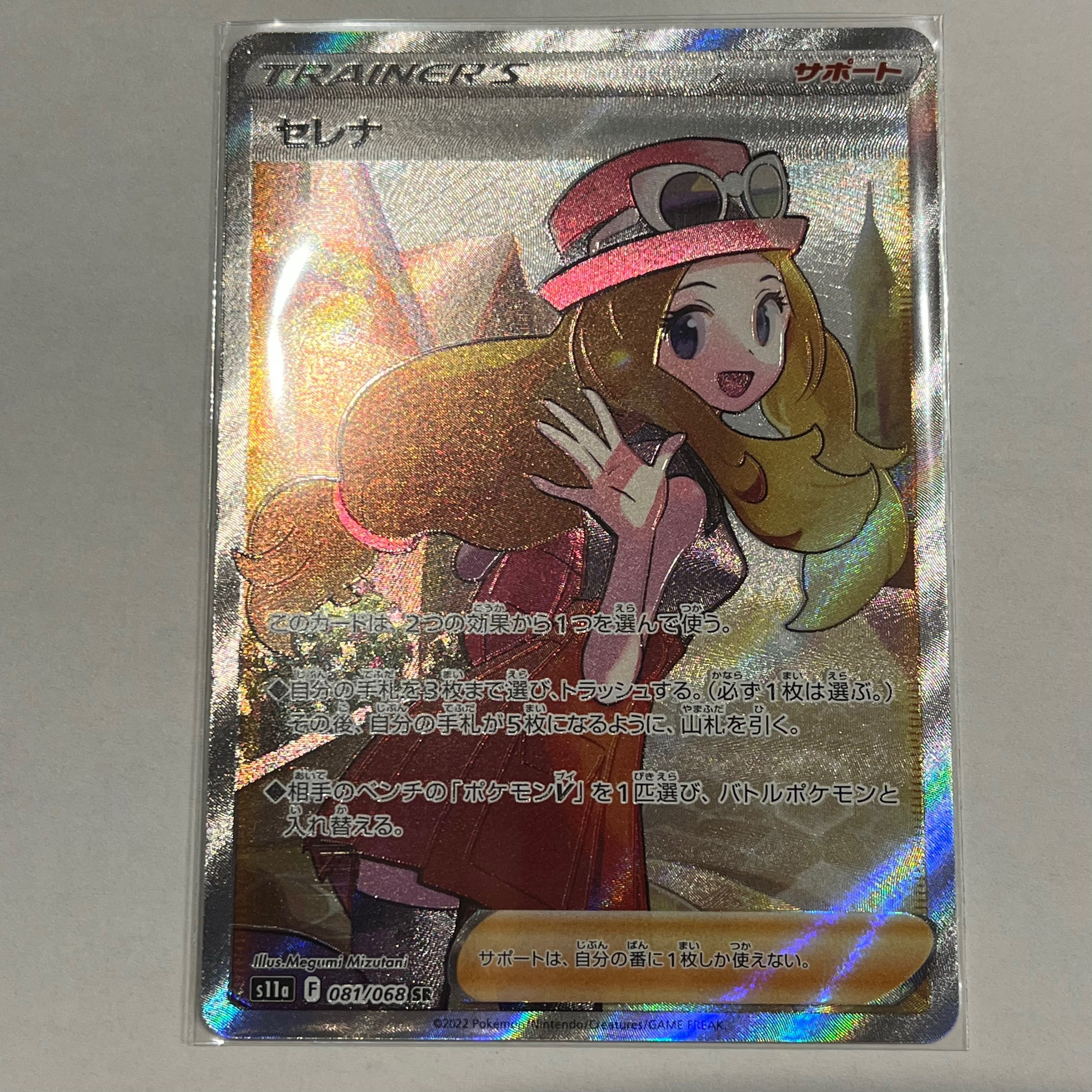 セレナ SR [s11a 081/068](強化拡張パック『白熱のアルカナ』)
