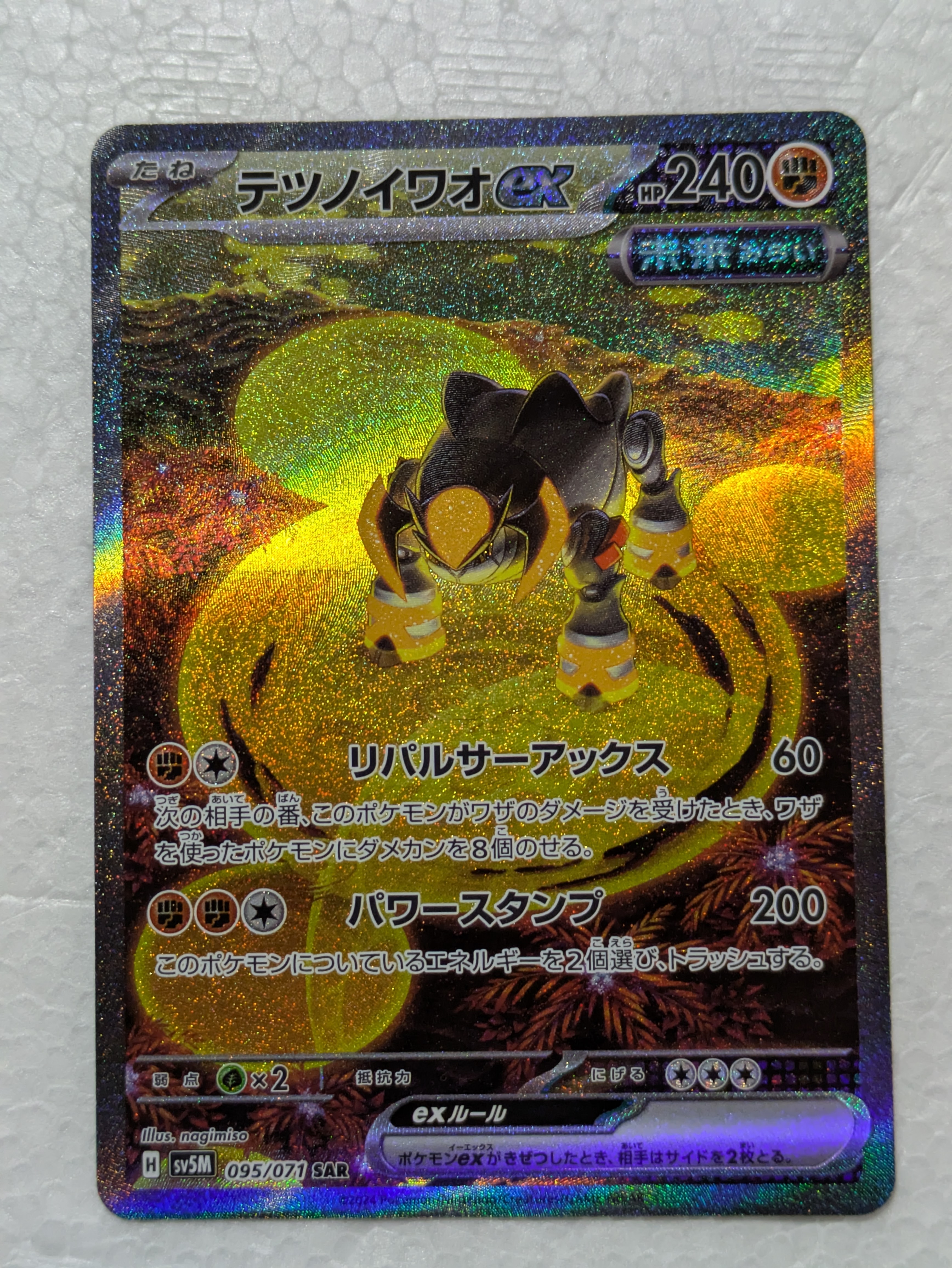 メガサーナイトex MUR [M1S 092/063](拡張パック「メガシンフォニア
