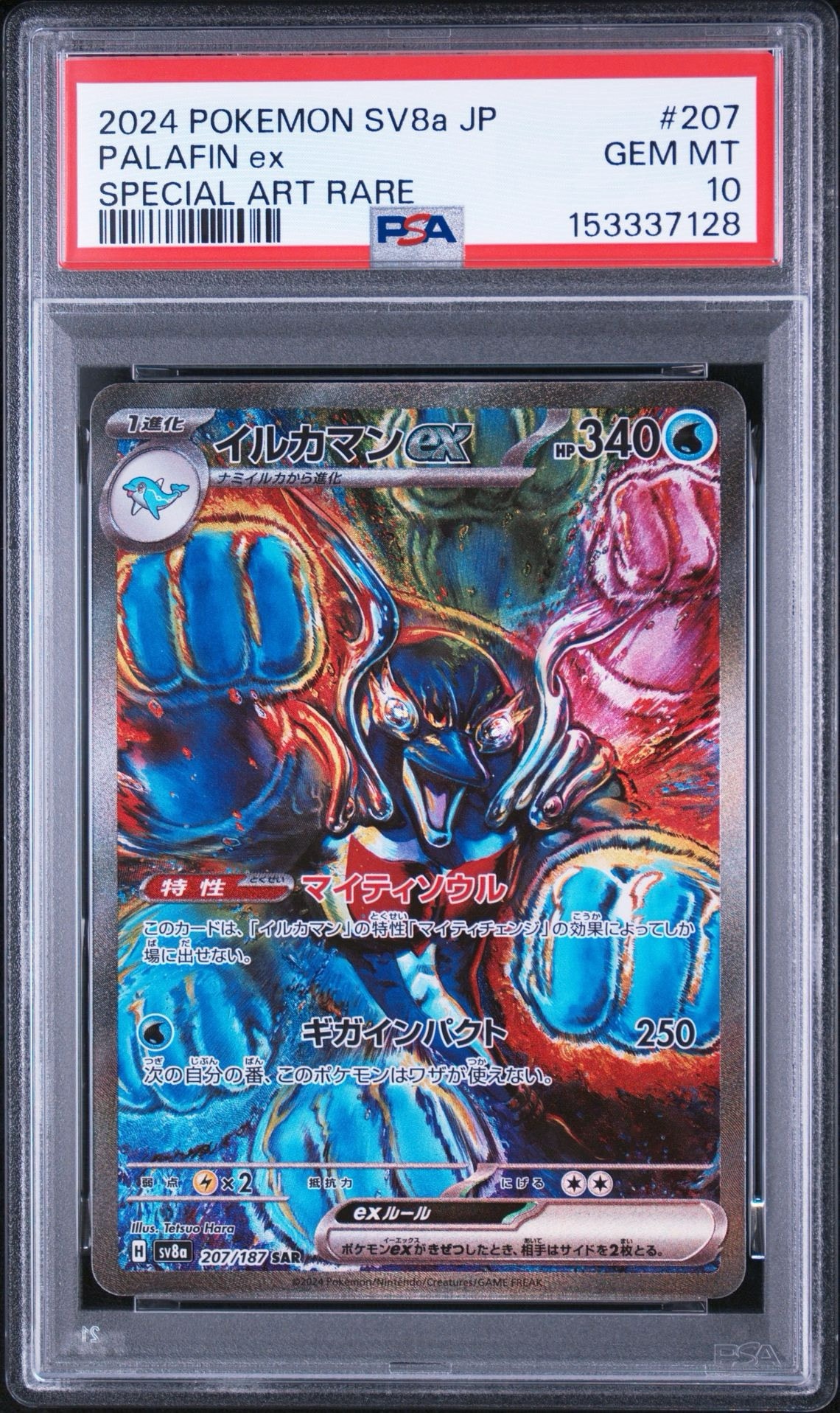 PSA10】イルカマンex SAR [SV8a 207/187](ハイクラスパック「テラス