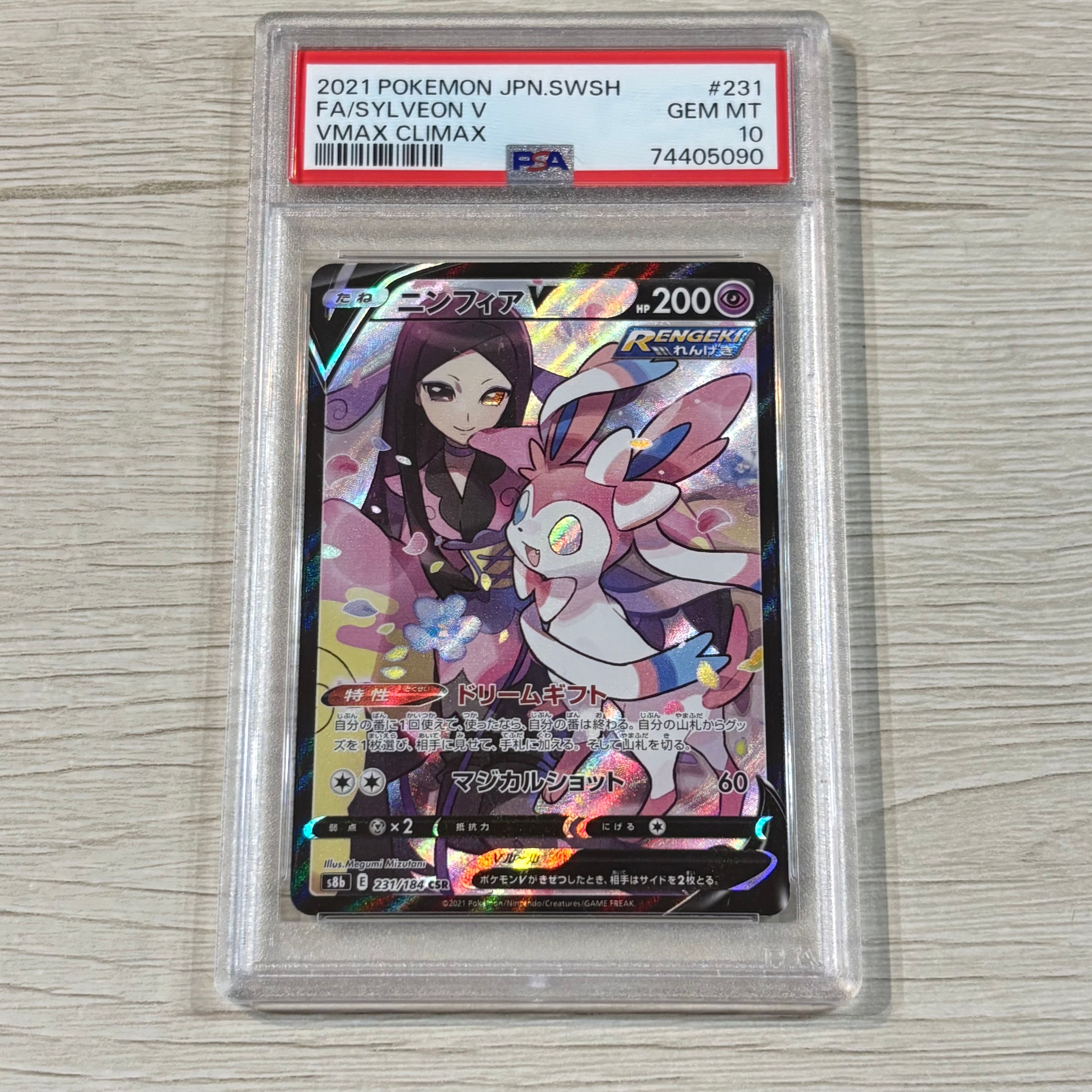 ニンフィアV CSR[S8b 231/184](ハイクラスパック「VMAXクライマックス」)