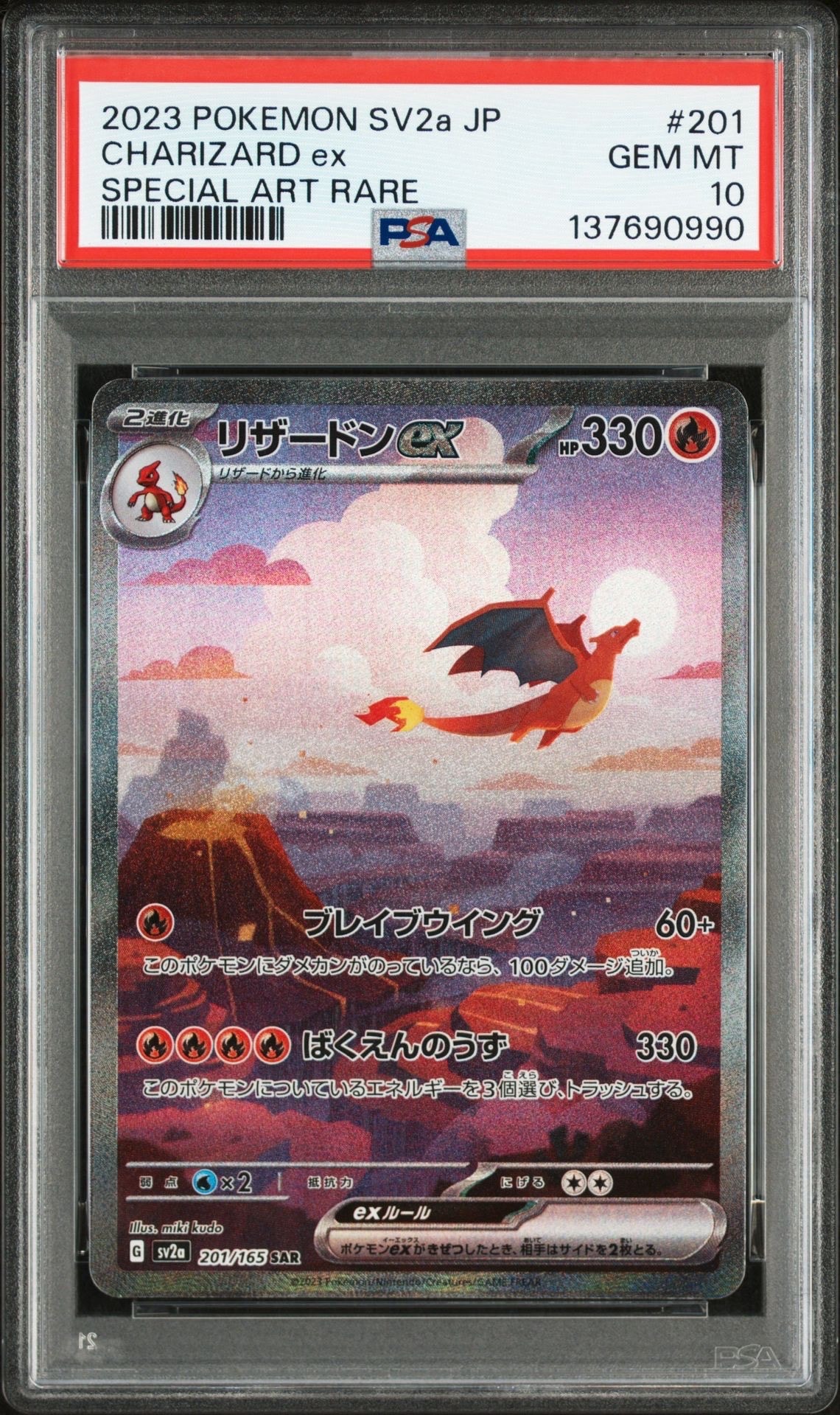 リザードンex SAR [SV2a 201/165](強化拡張パック「ポケモンカード151」)