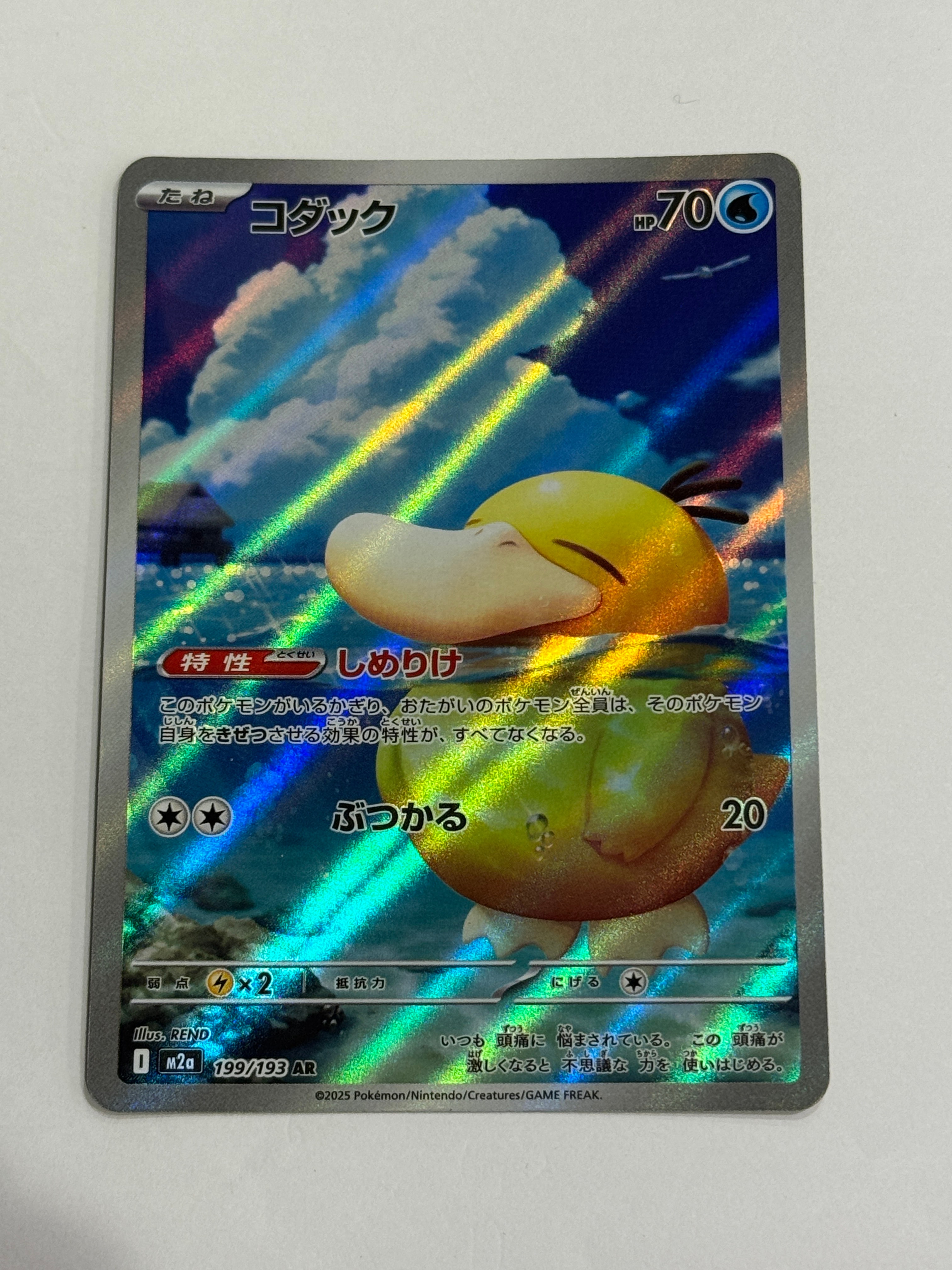 コダック AR [M2a 199/193](ハイクラスパック「MEGAドリームex」)