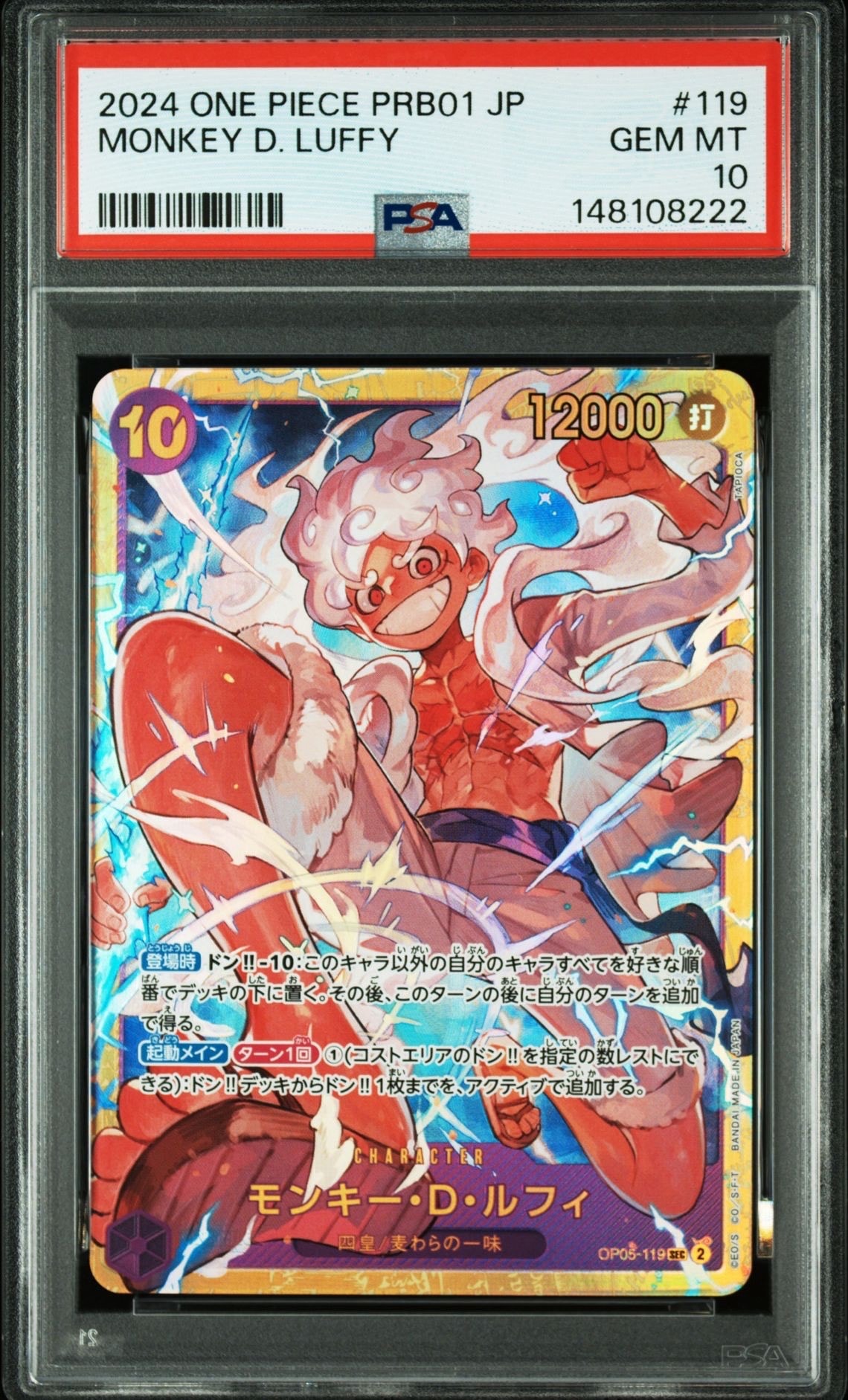 モンキー・D・ルフィ SEC [OP05-119](プレミアムブースター「ONE PIECE CARD THE BEST」)