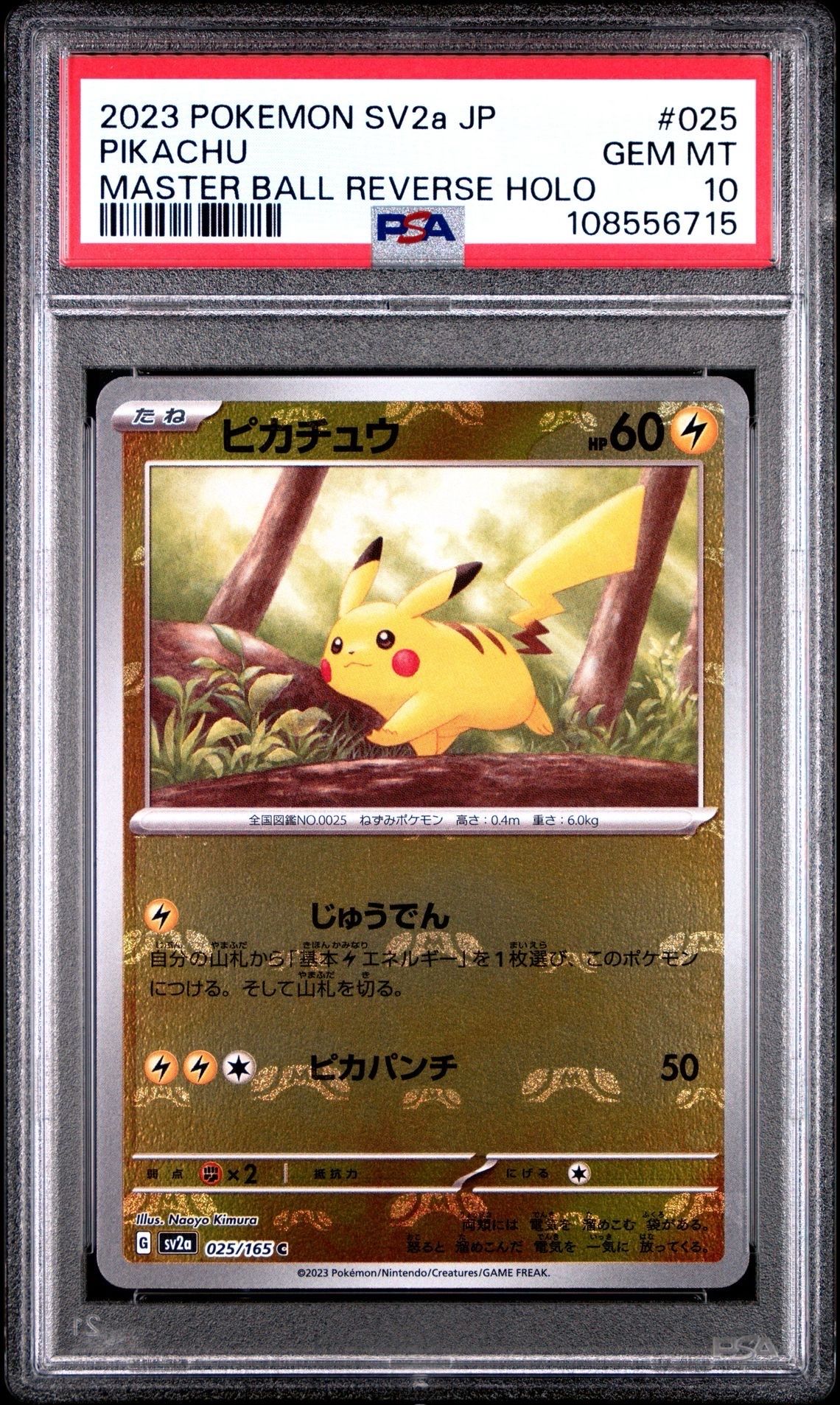 ピカチュウ C: マスターボールミラー (マスボピカチュウ) [SV2a 025/165](強化拡張パック「ポケモンカード151」)