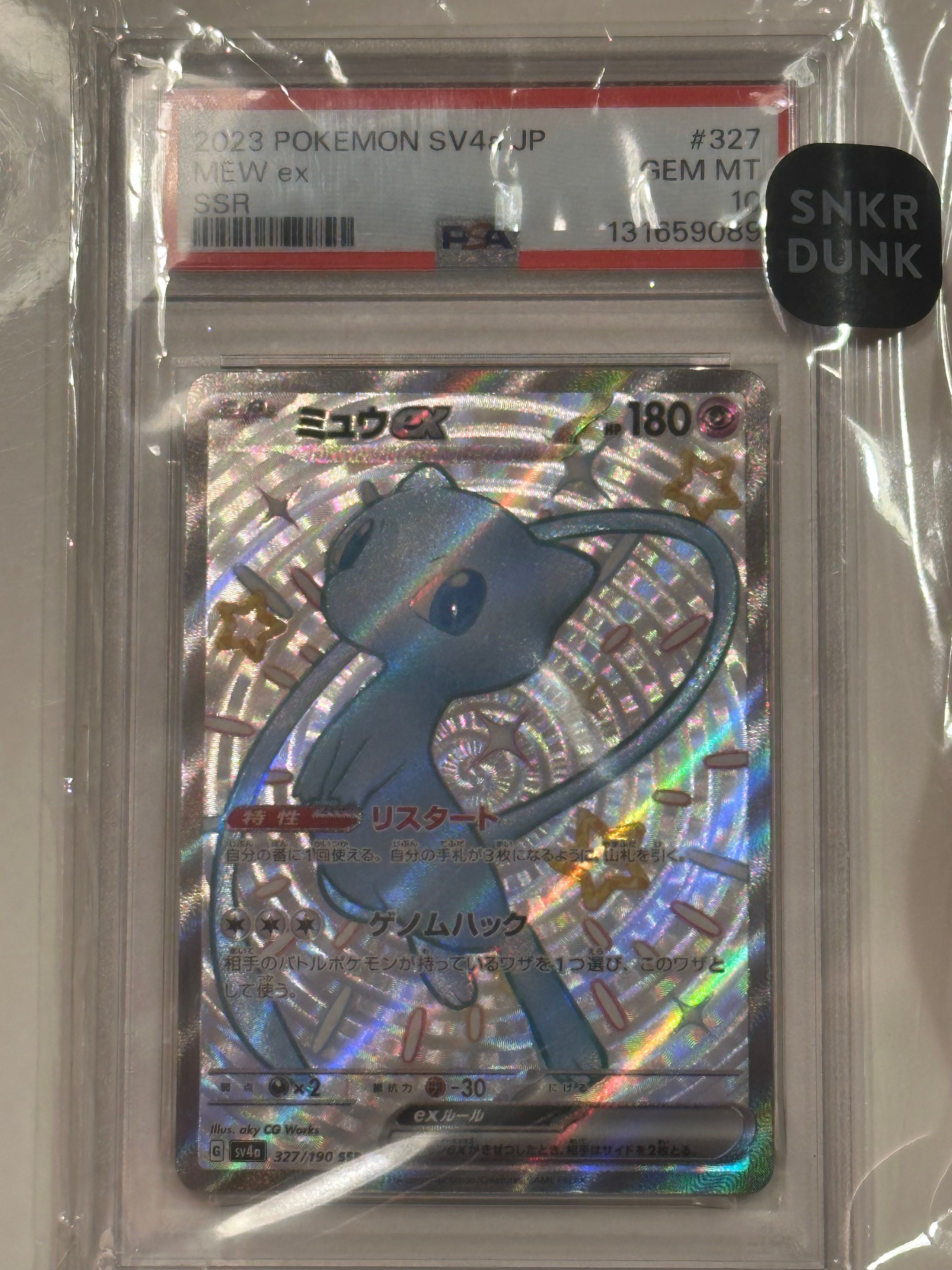 ミュウex SSR [SV4a 327/190](ハイクラスパック「シャイニートレジャーex」)