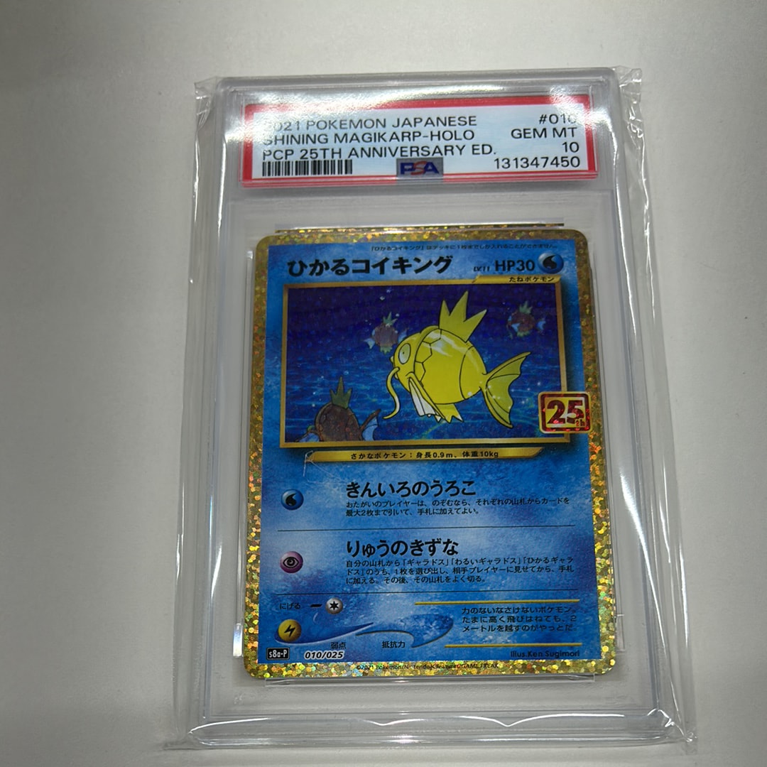 ひかるコイキング: プロモ[S8a-P 010/025](プロモカードパック 25th ANNIVERSARY edition)