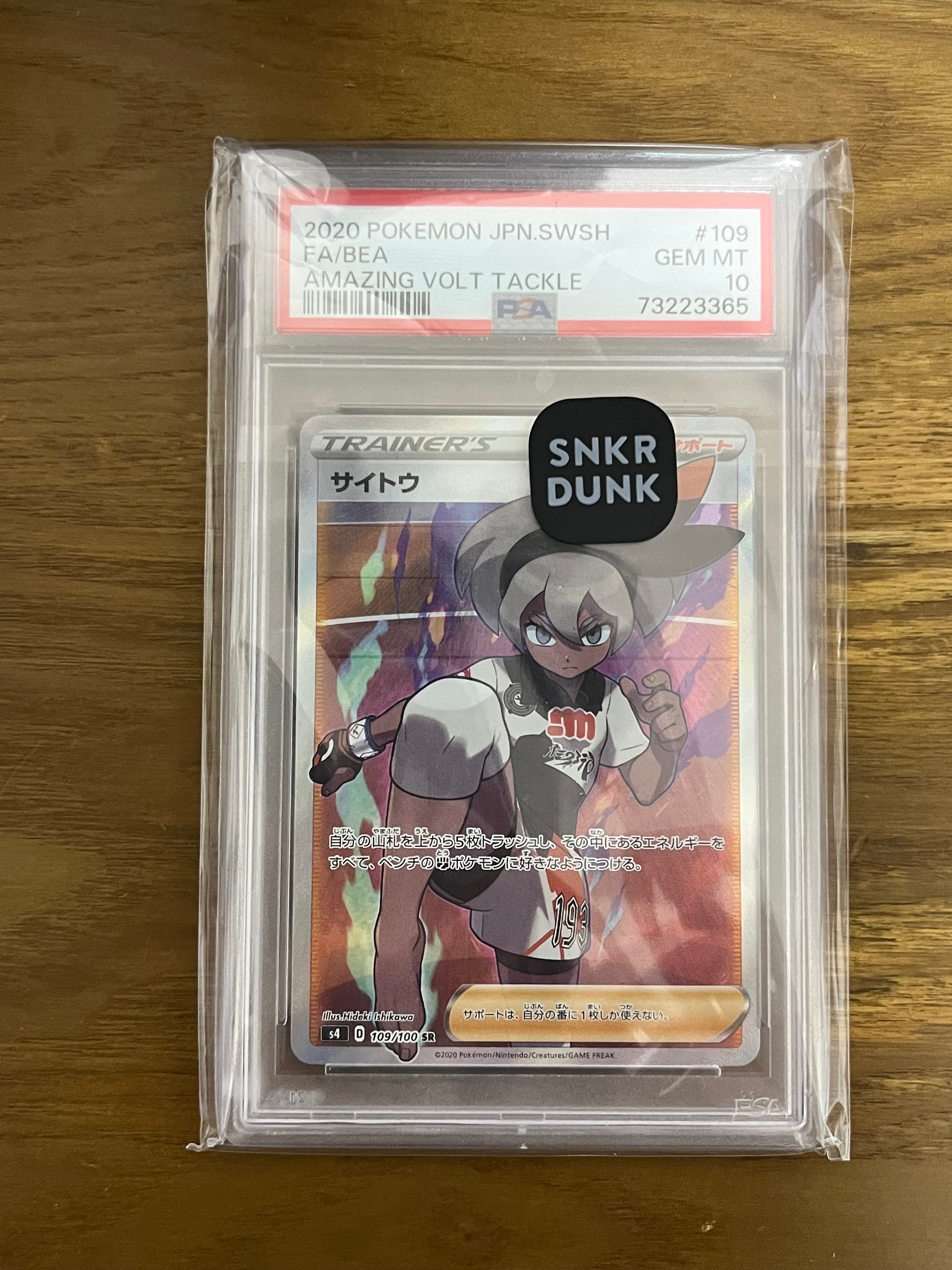 サイトウ SR[S4 109/100](拡張パック「仰天のボルテッカー」)