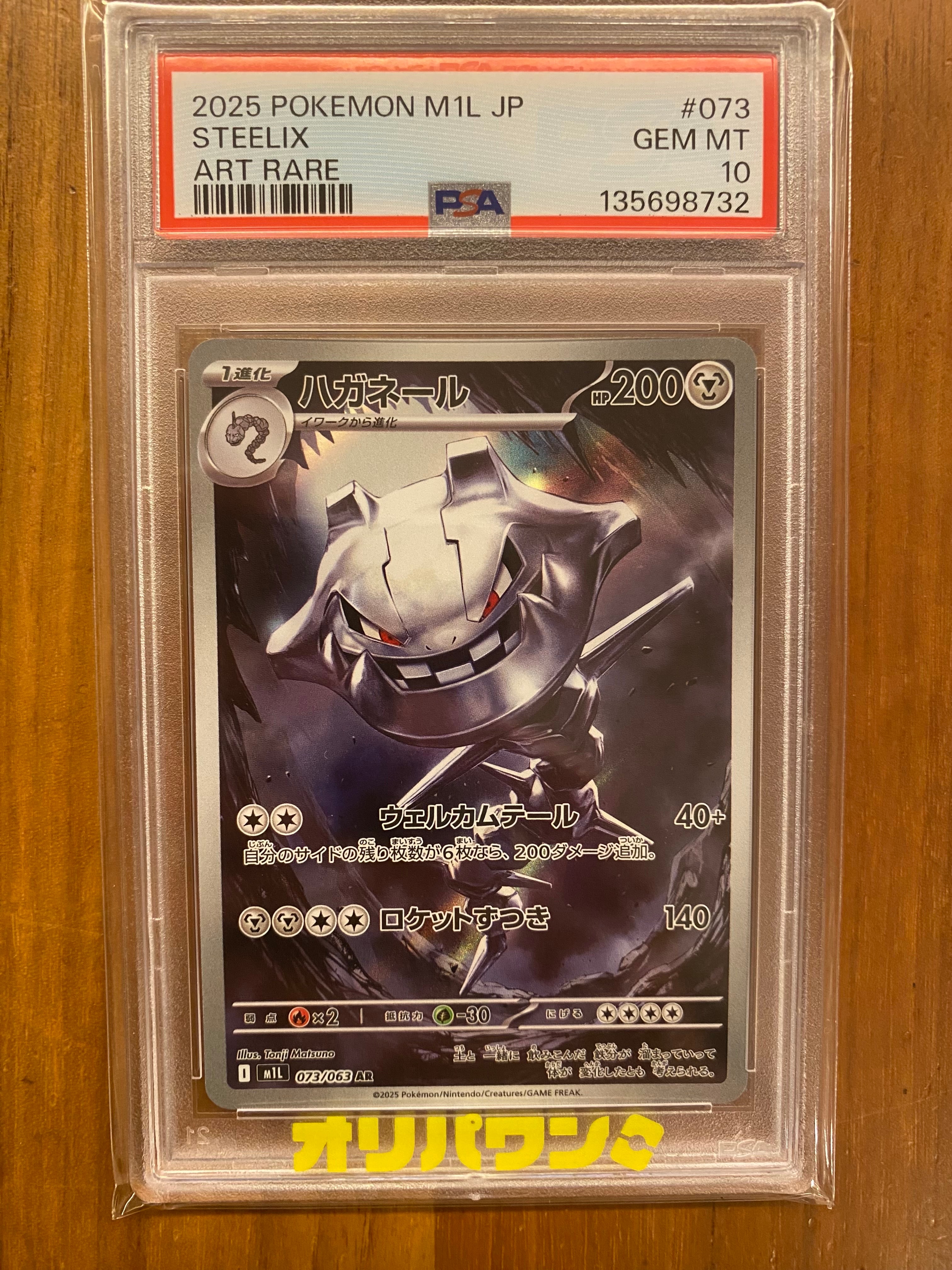 PSA10】ハガネール AR [M1L 073/063](拡張パック「メガブレイブ」) 1枚