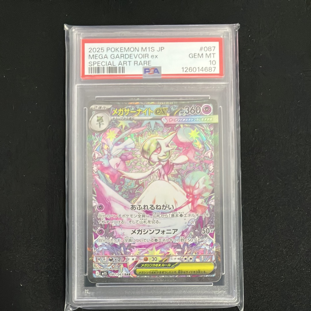 メガサーナイトex SAR [M1S 087/063](拡張パック「メガシンフォニア」)