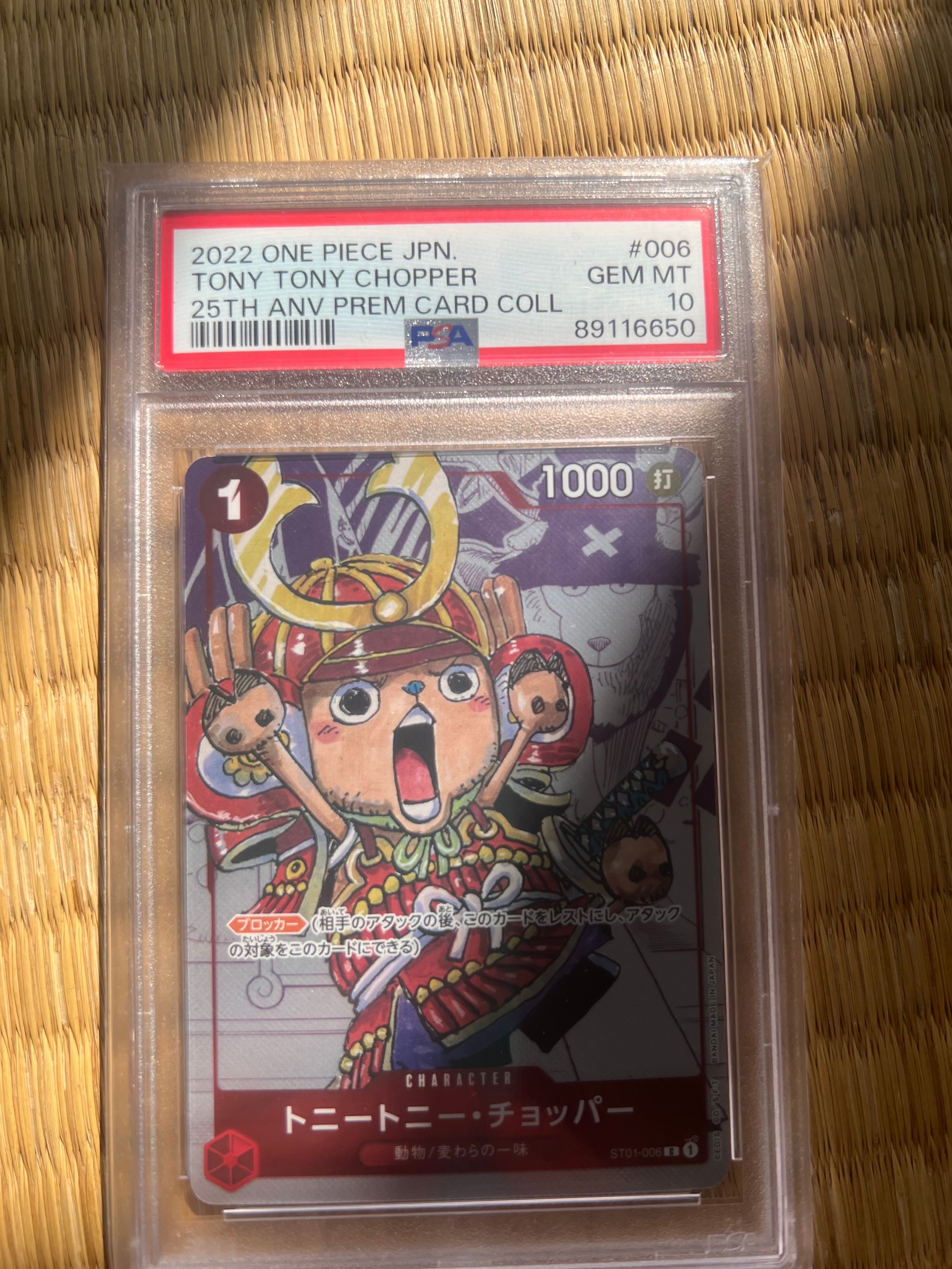 トニートニー・チョッパー C パラレル  [ST01-006] (プレミアムカードコレクション25周年エディション)