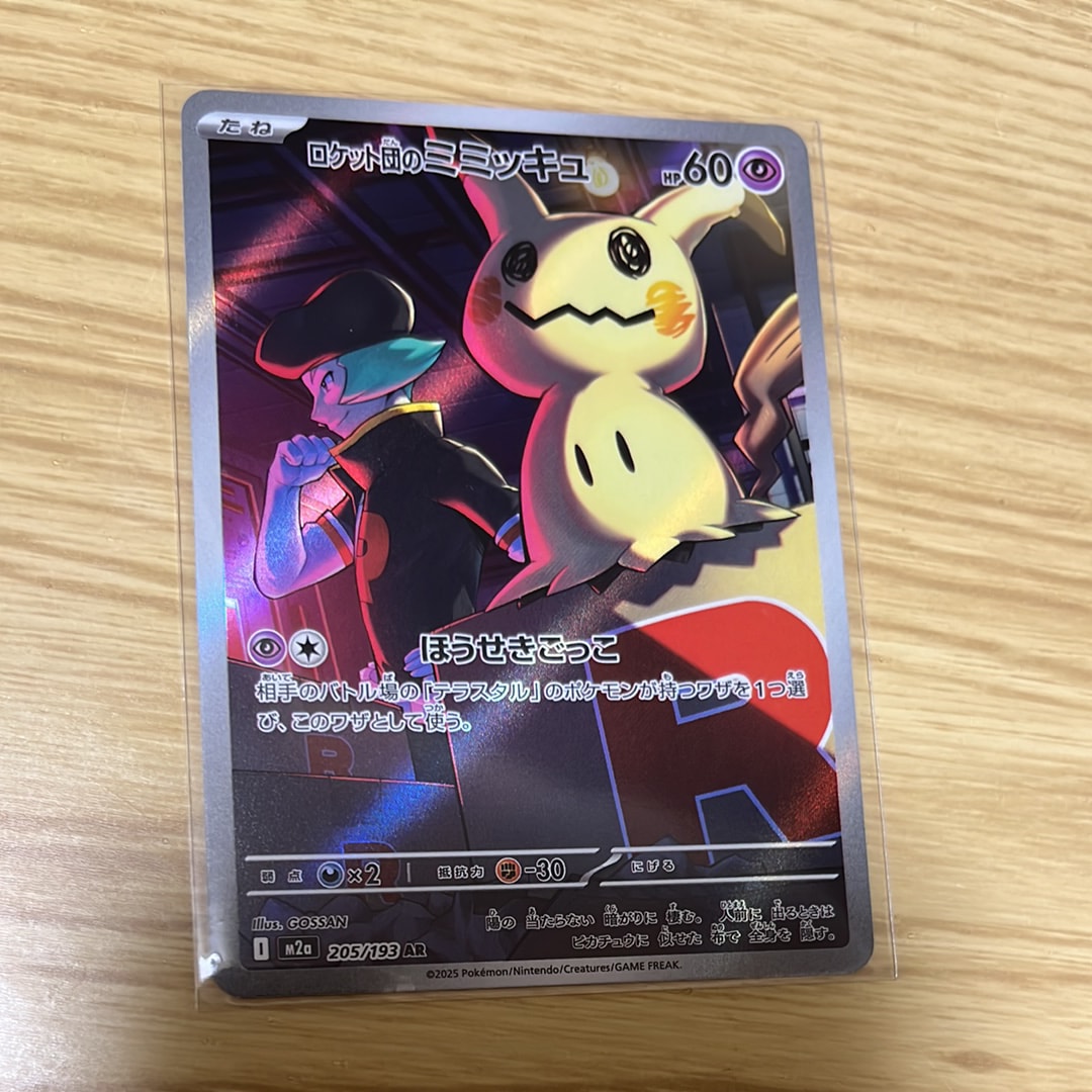 ロケット団のミミッキュ AR [M2a 205/193](ハイクラスパック「MEGAドリームex」)