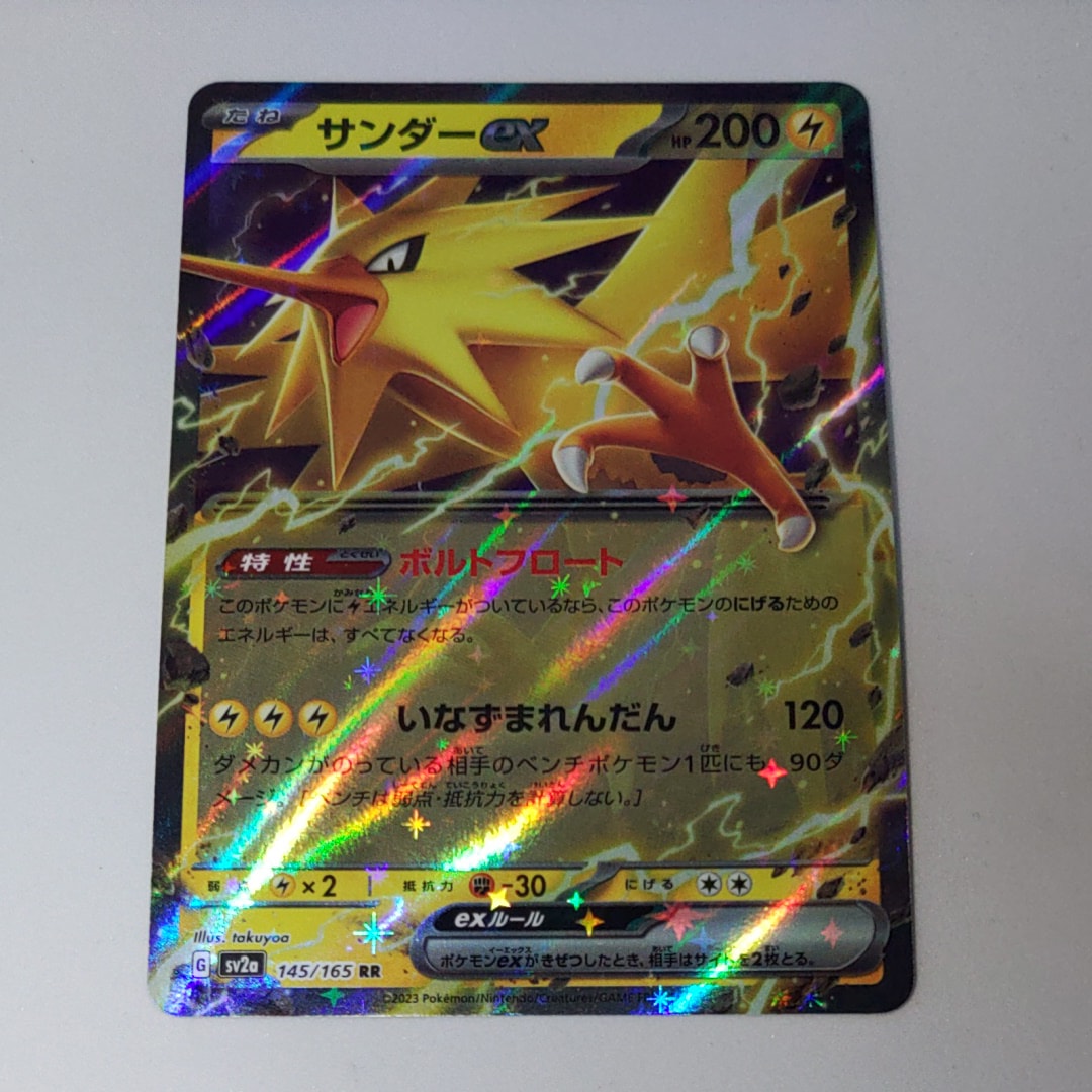 サンダーex RR[SV2a 145/165](強化拡張パック「ポケモンカード151」)