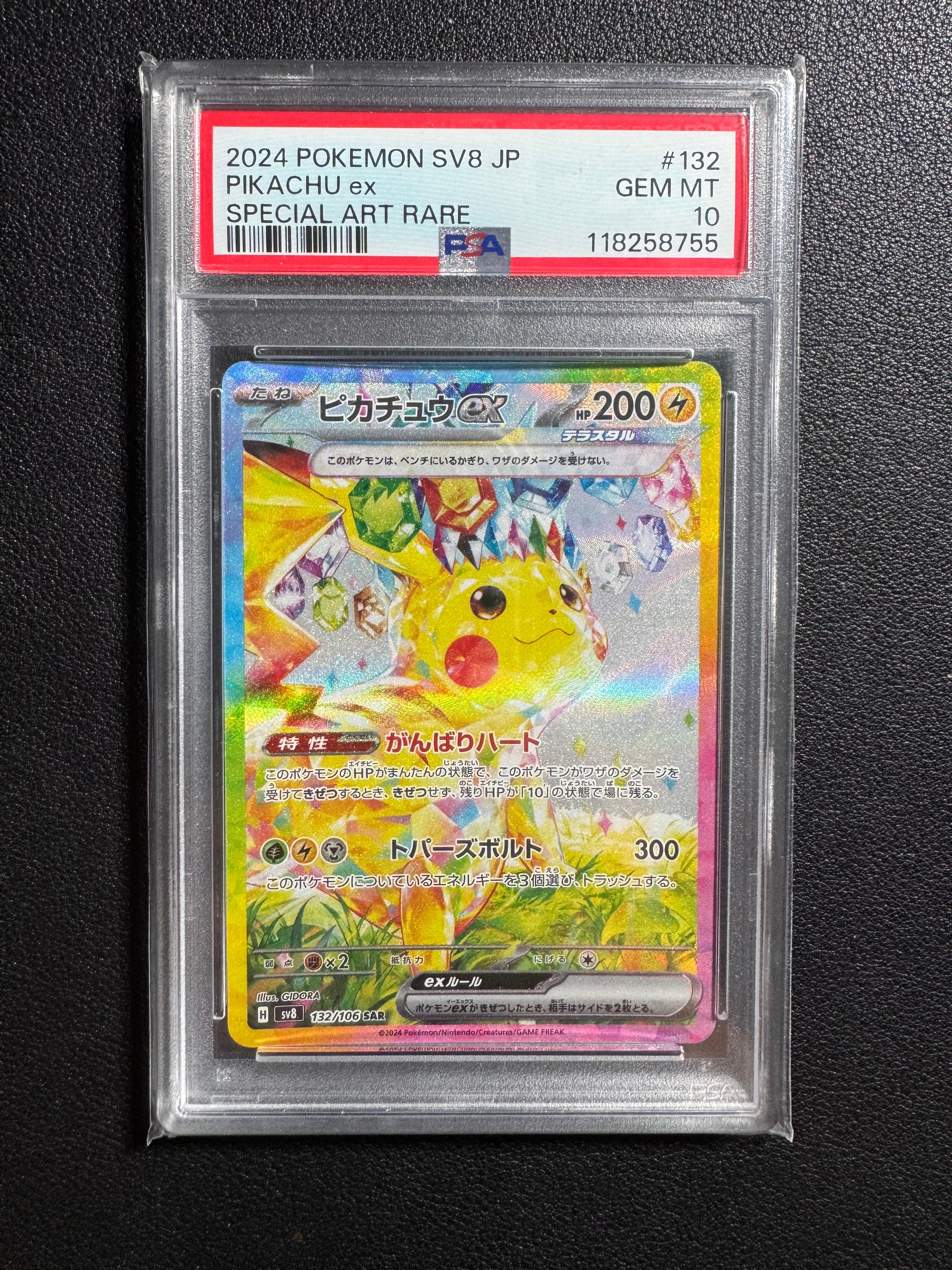 ピカチュウex SAR [SV8 132/106](拡張パック「超電ブレイカー」)の新品