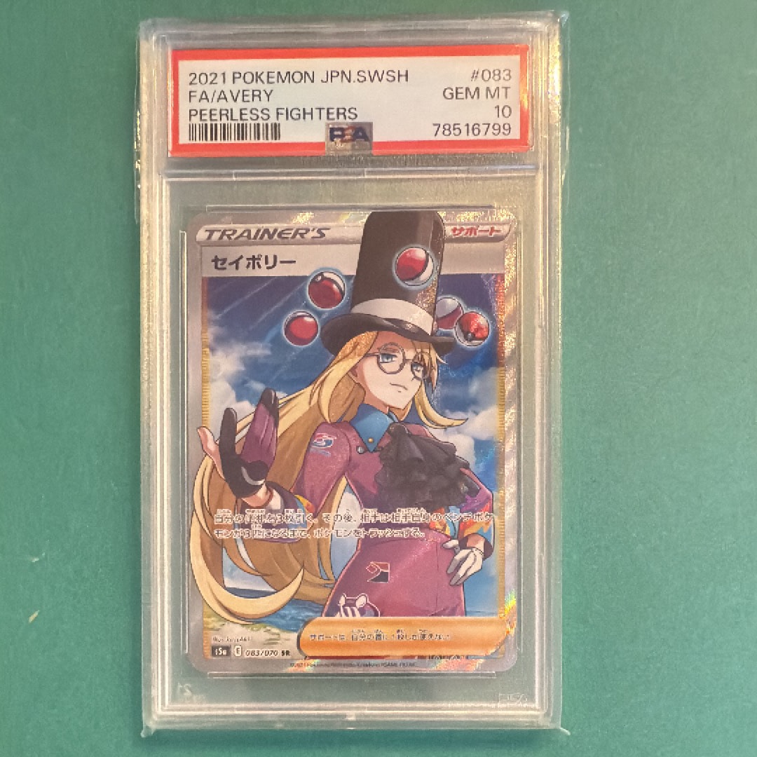 Avery SR[S5a 083/070](Enhanced Expansion Pack"Peerless Fighters")