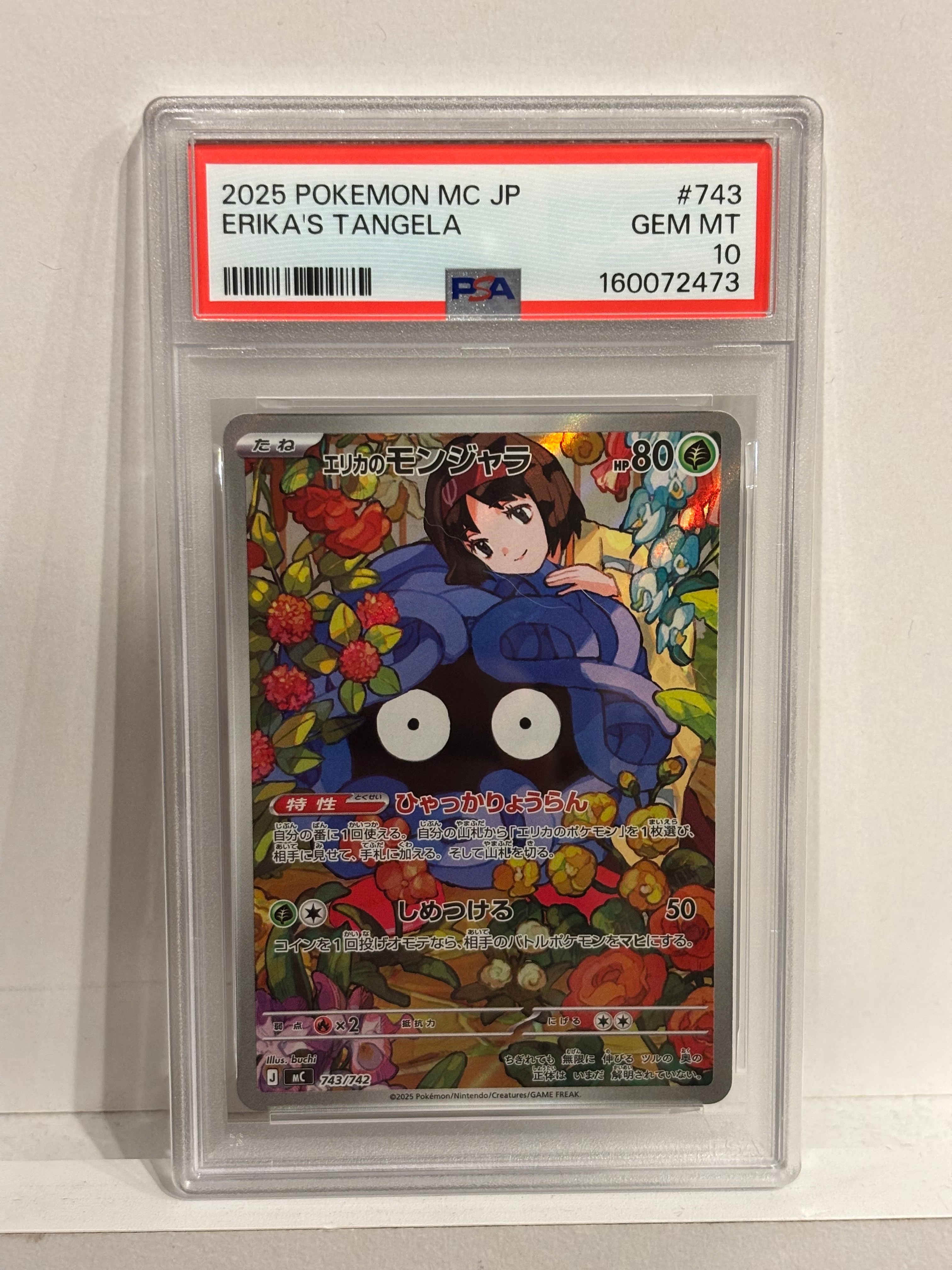 エリカのモンジャラ AR仕様 [MC 743/742](スタートデッキ100「バトルコレクション」)