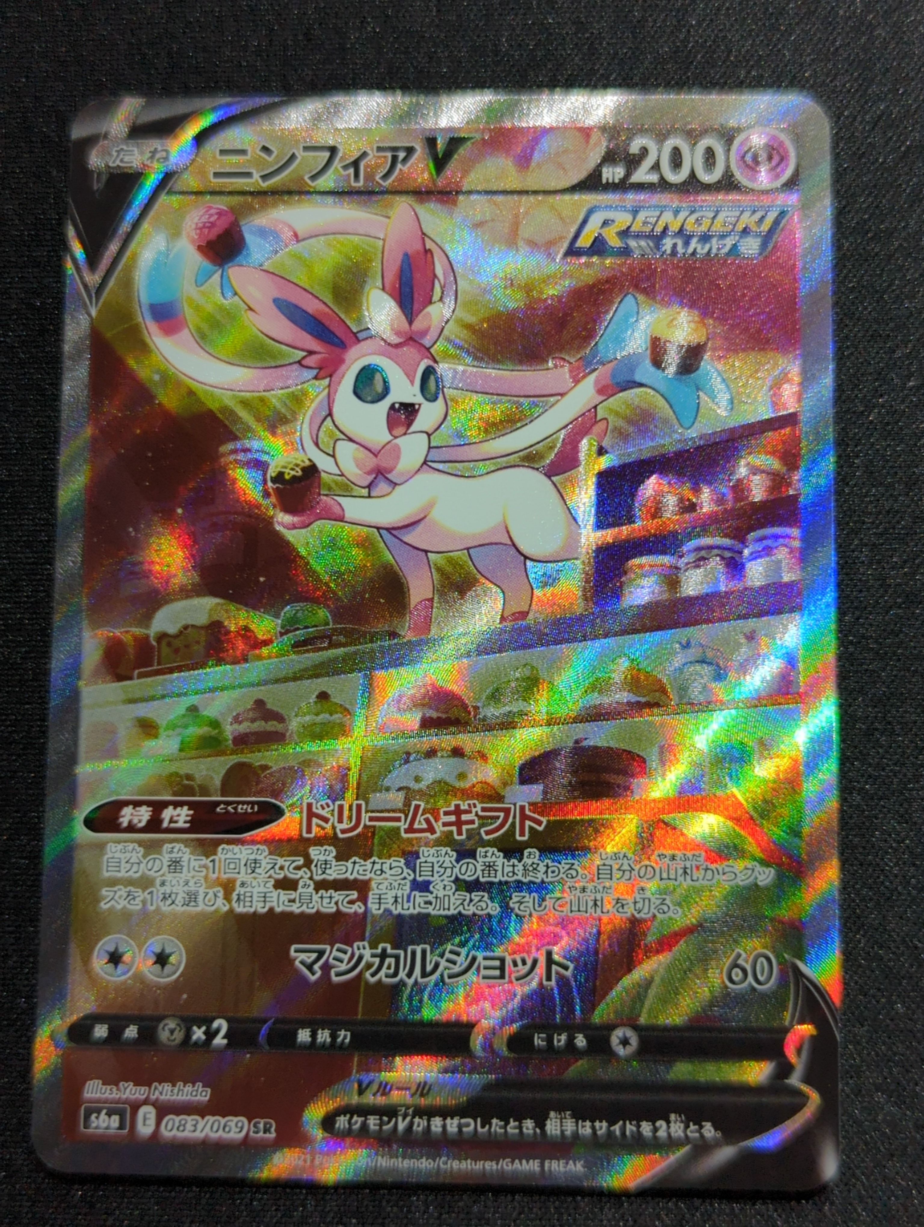 ニンフィアV SR: SA[S6a 083/069](強化拡張パック「イーブイヒーローズ」)