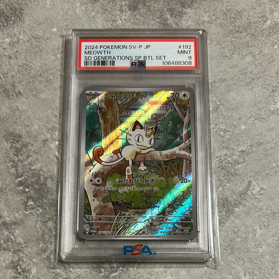 ニャース P [SV-P 192](スタートデッキ Generations「スペシャルバトルセット」)
