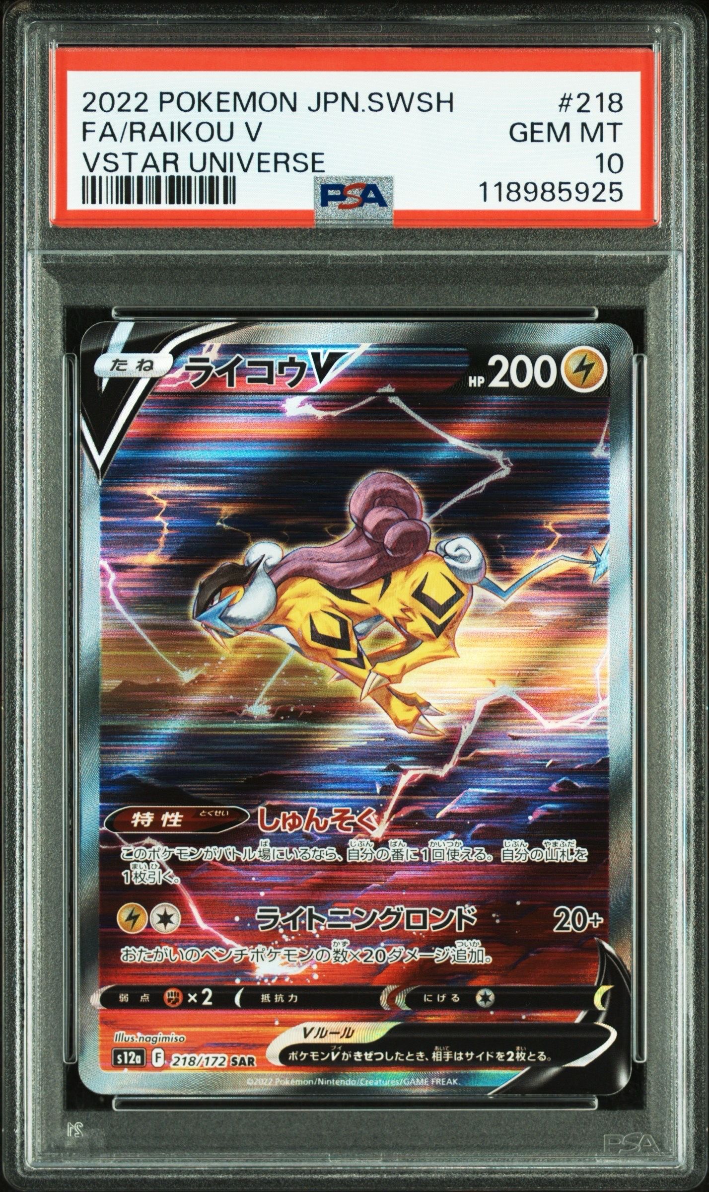 ライコウV SAR[s12a 218/172](ハイクラスパック「VSTARユニバース」)