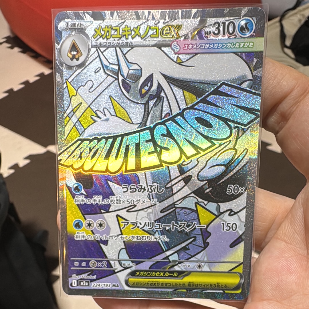 メガユキメノコex MA [M2a 224/193](ハイクラスパック「MEGAドリームex」)