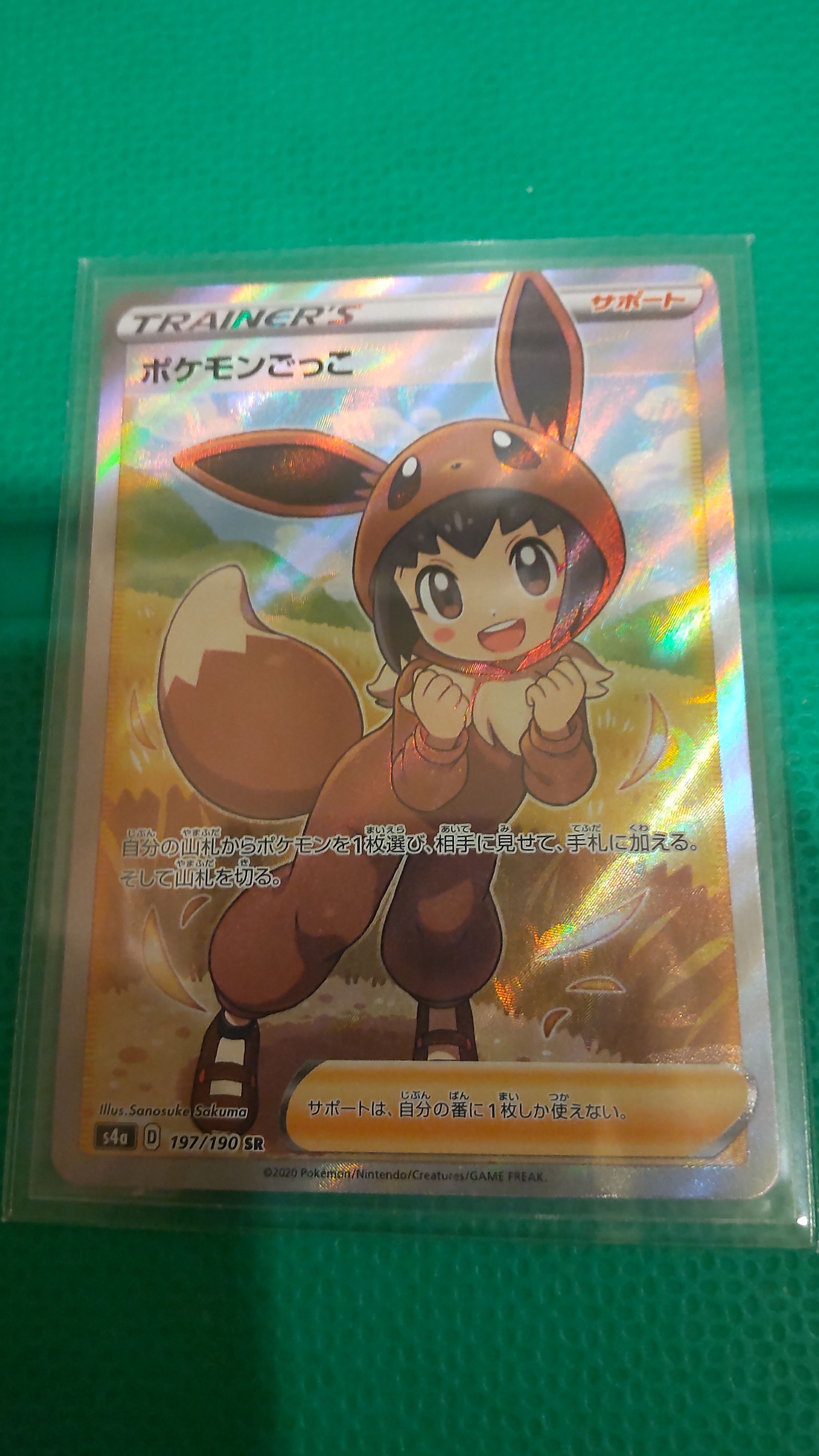 ポケモンごっこ SR[S4a 197/190](ハイクラスパック「シャイニースターV」)
