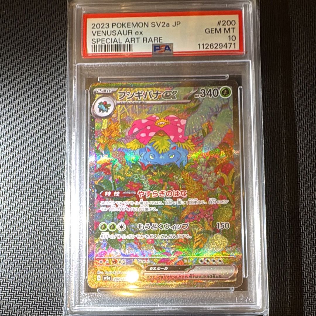 フシギバナex SAR[SV2a 200/165](強化拡張パック「ポケモンカード151」)
