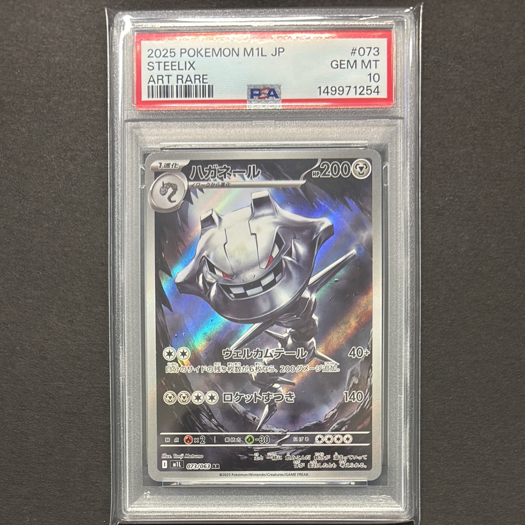 PSA10】ハガネール AR [M1L 073/063](拡張パック「メガブレイブ」) 1枚