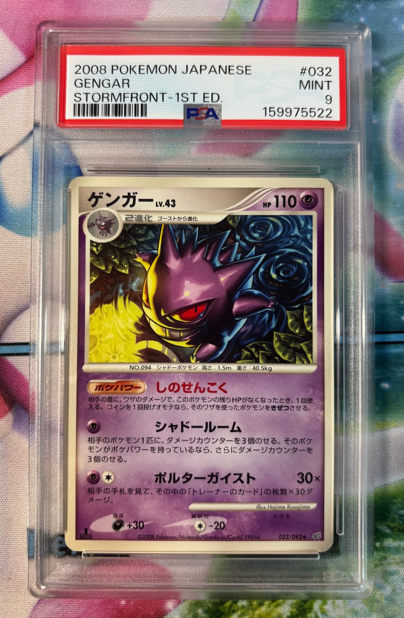 PSA10】ゲンガー ☆ :1ED [DP6 032/092](拡張パック「破空の激闘」) 1