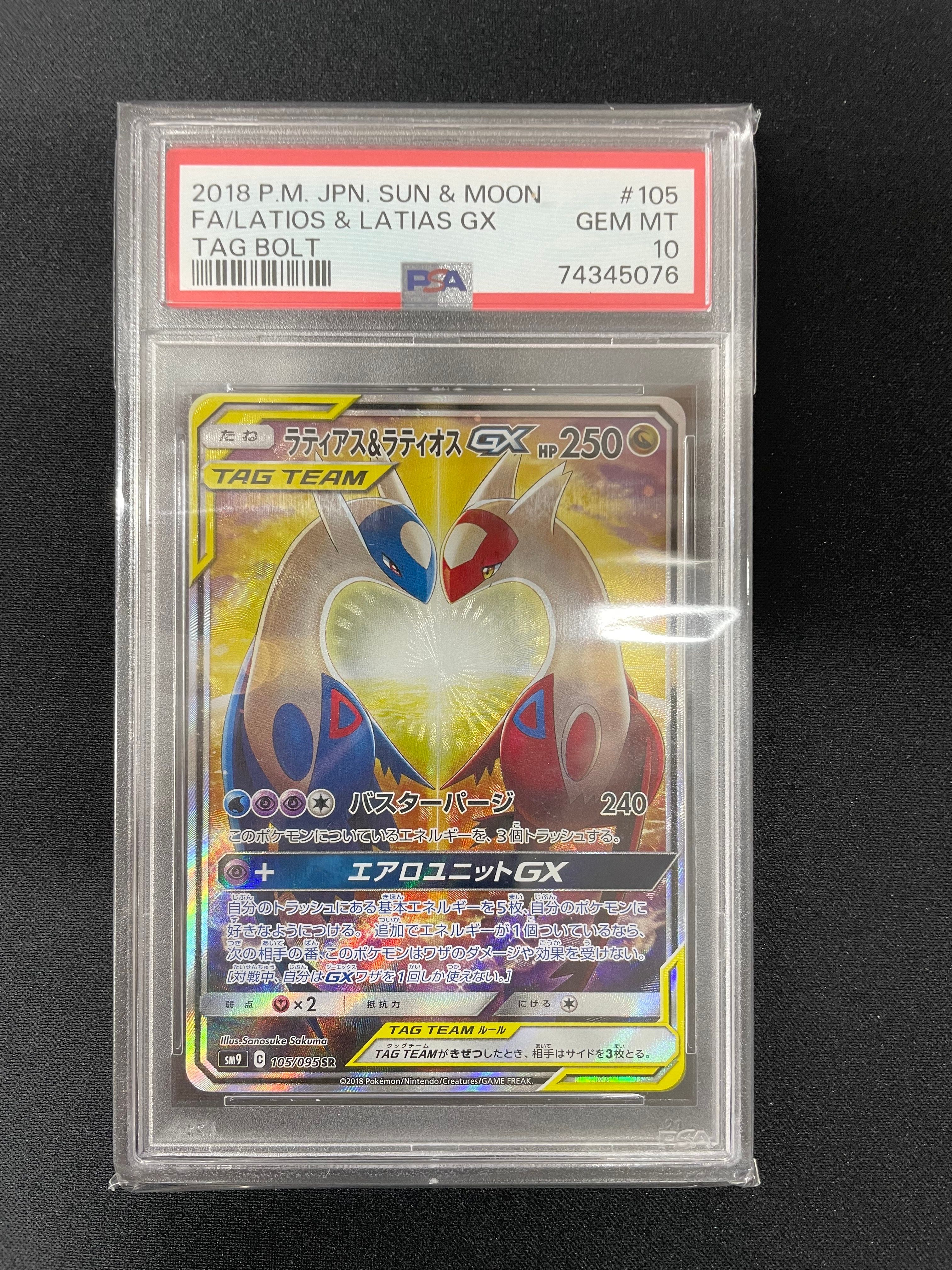 ラティアス&ラティオスGX SR: SA (ラティラティGX) [SM9 105/095](拡張パック「タッグボルト」)