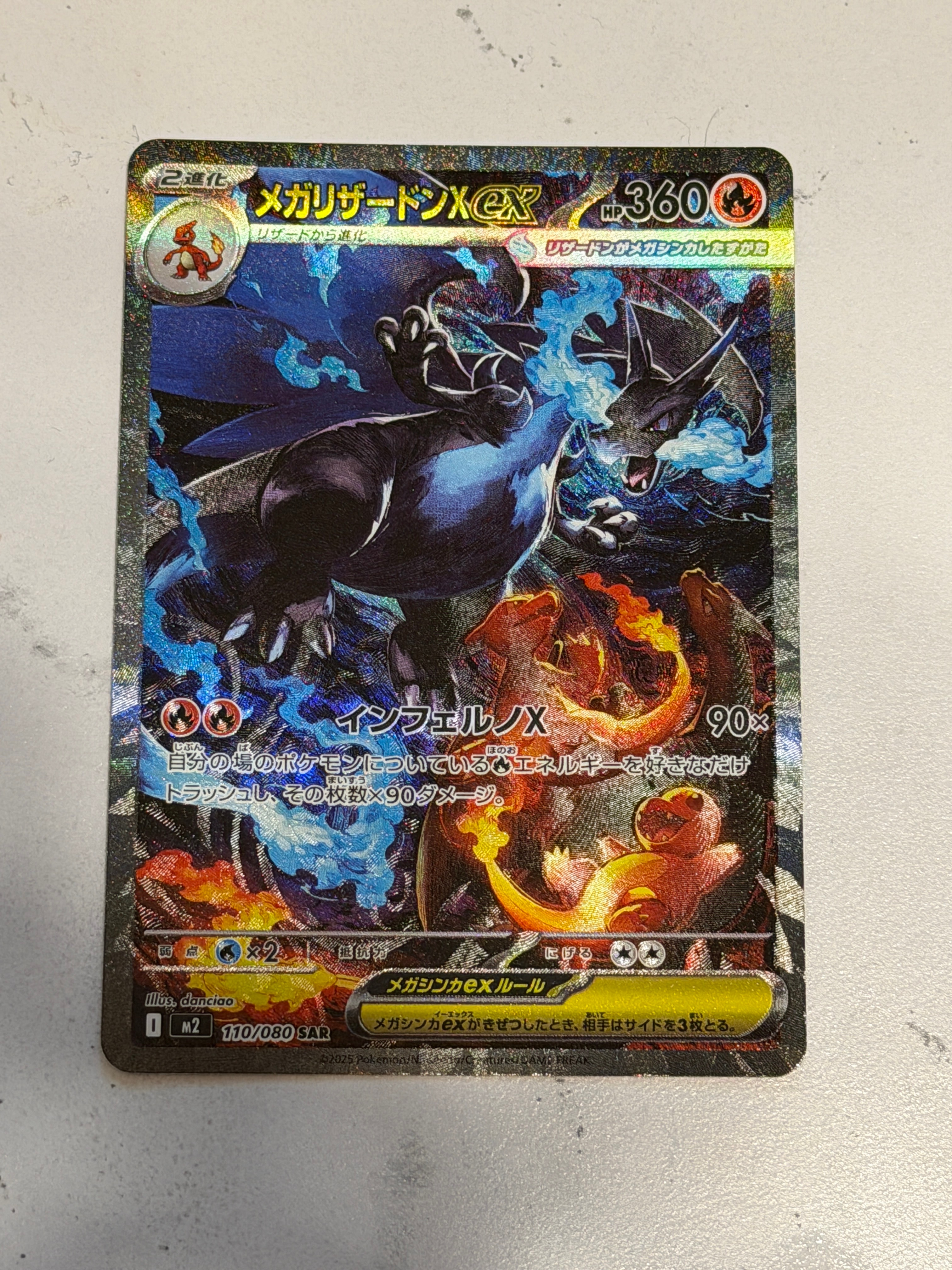 メガリザードンXex SAR [M2 110/080](拡張パック「インフェルノX」)
