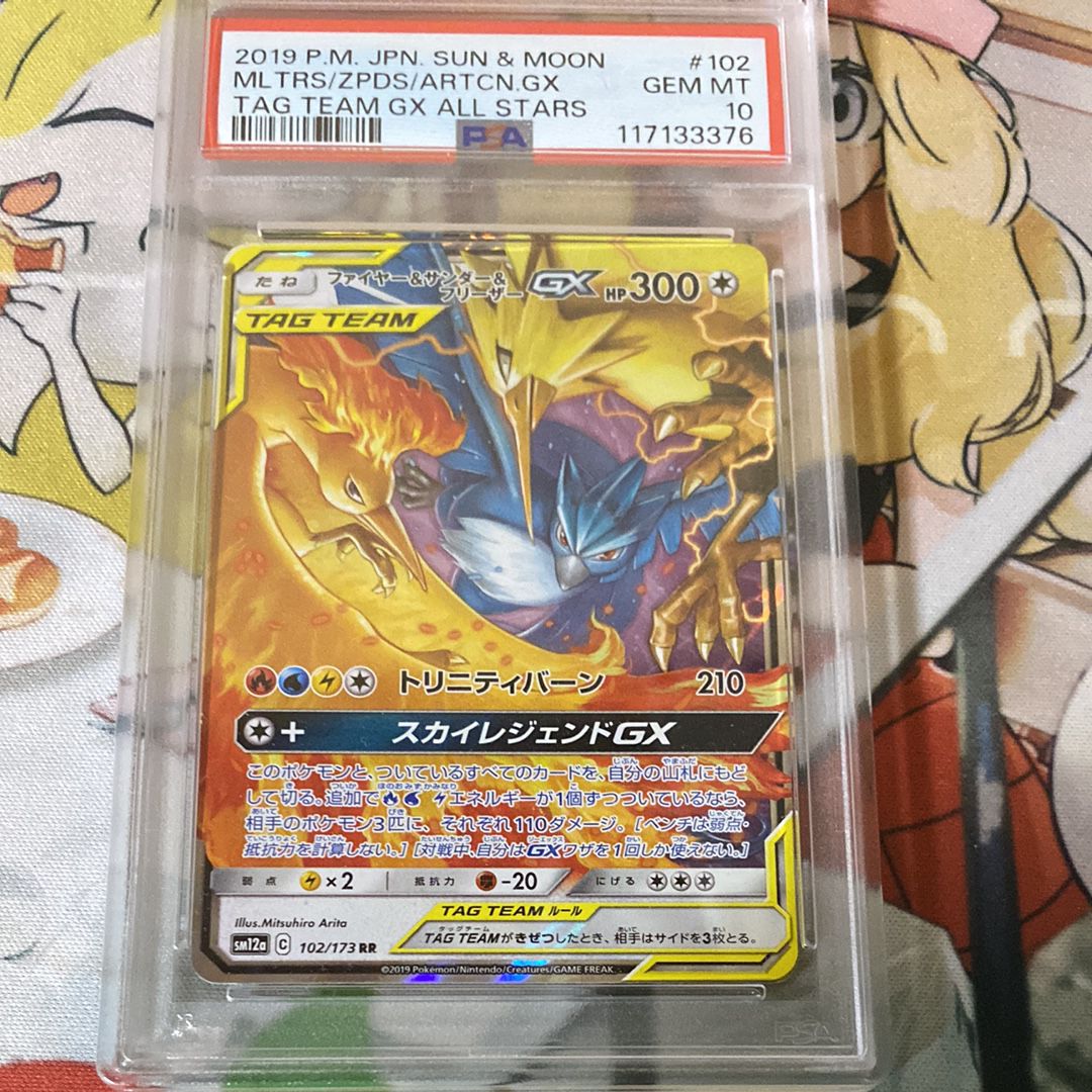ファイヤー&サンダー&フリーザーGX RR [SM12a 102/173](ハイクラスパック「TAG TEAM GX タッグオールスターズ」)