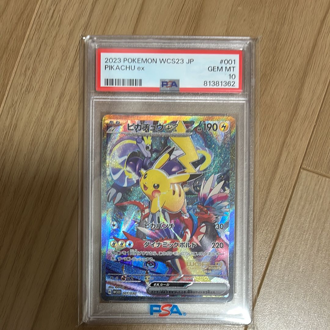 ピカチュウex [WCS23 001/030](ポケモンワールドチャンピオンシップス2023横浜 記念デッキ「ピカチュウ」)