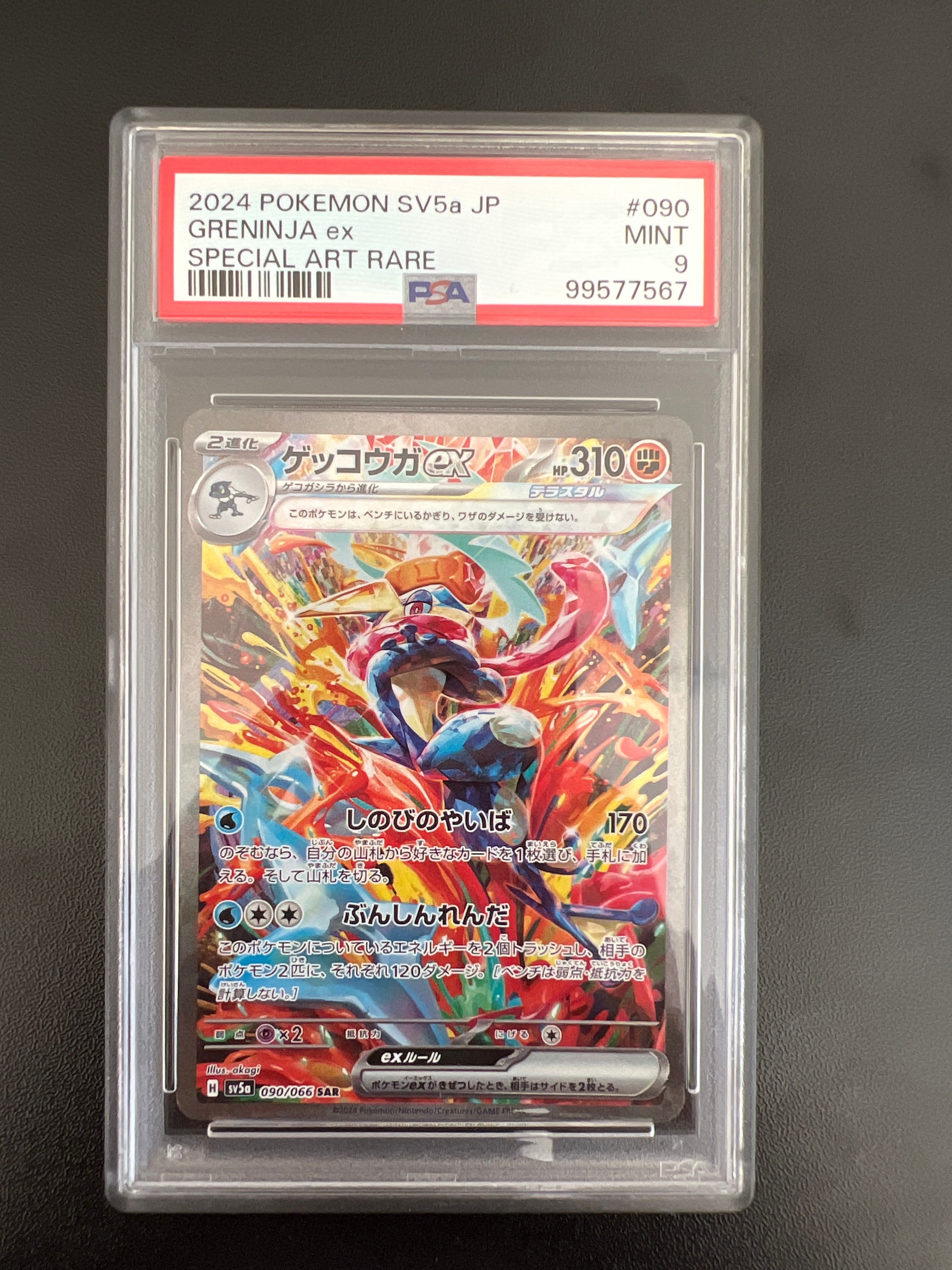 ゲッコウガex SAR [SV5a 090/066](強化拡張パック「クリムゾンヘイズ」)