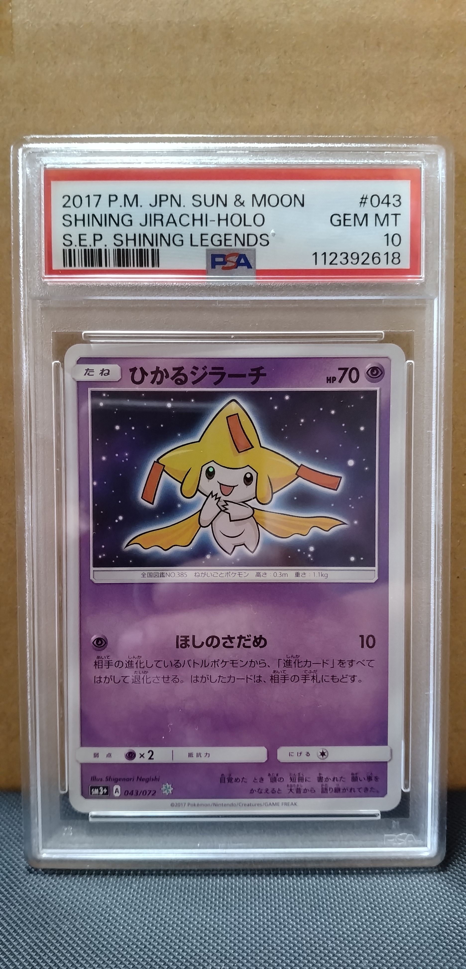ひかるジラーチ ☆ SM3+ ひかる伝説 043/072 PSA10 PSA10】ひかるジラーチ 043/072 SM3+