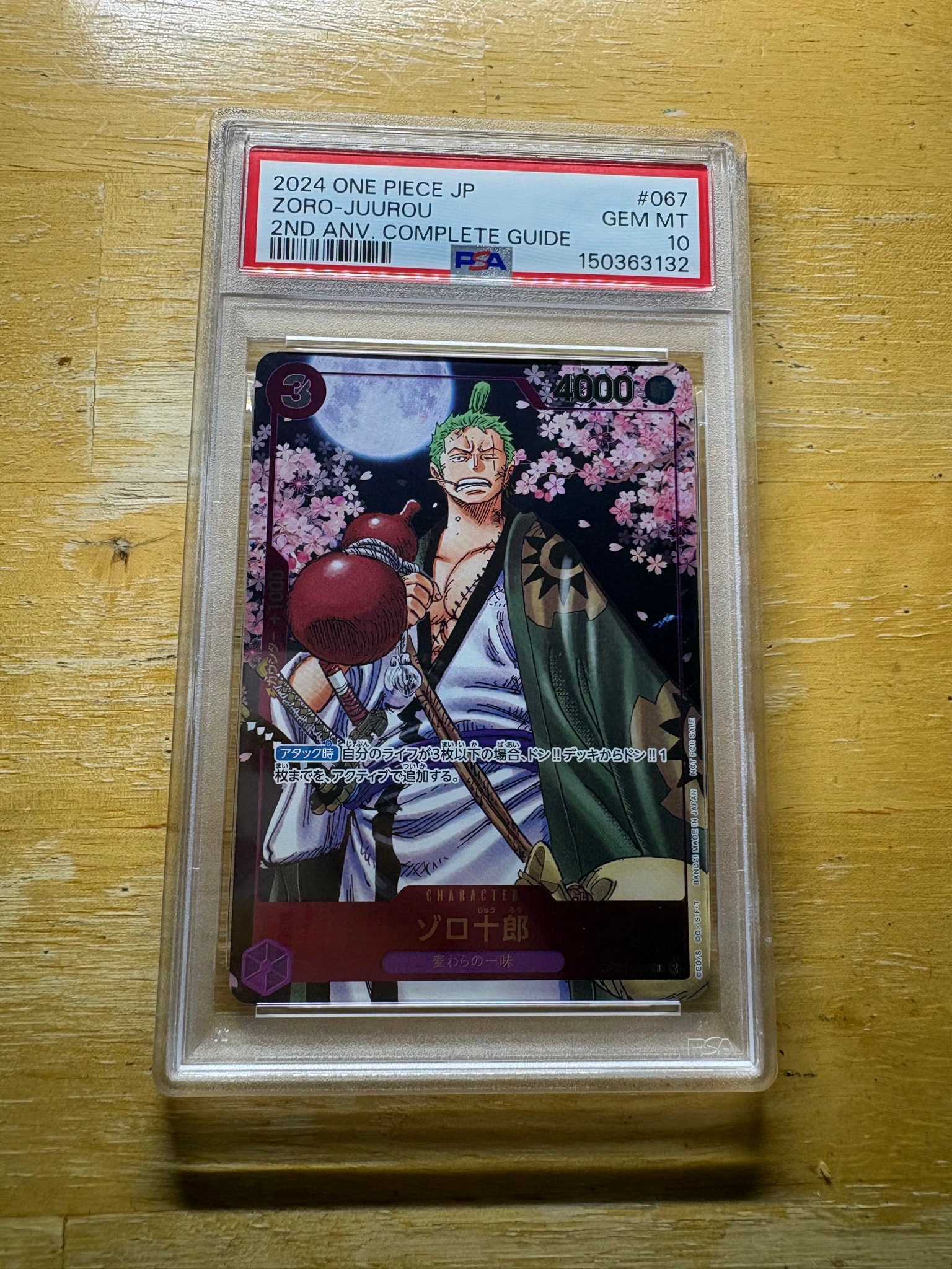 ゾロ十郎 R [OP05-067](プロモーションカード「ONE PIECE CARD GAME