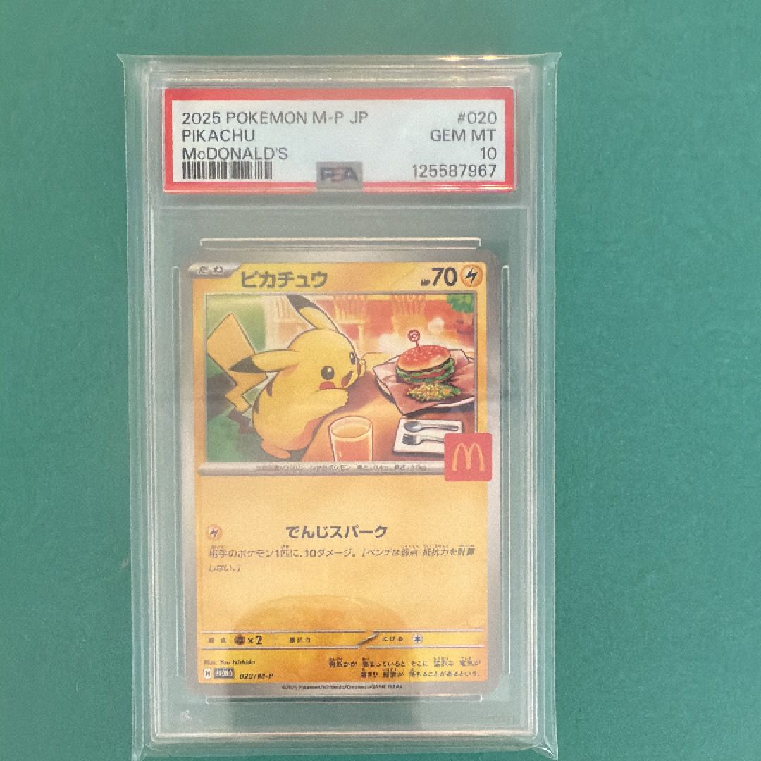 ピカチュウ P [M-P 020](プロモカードパック「マクドナルド ハッピーセット2025」)