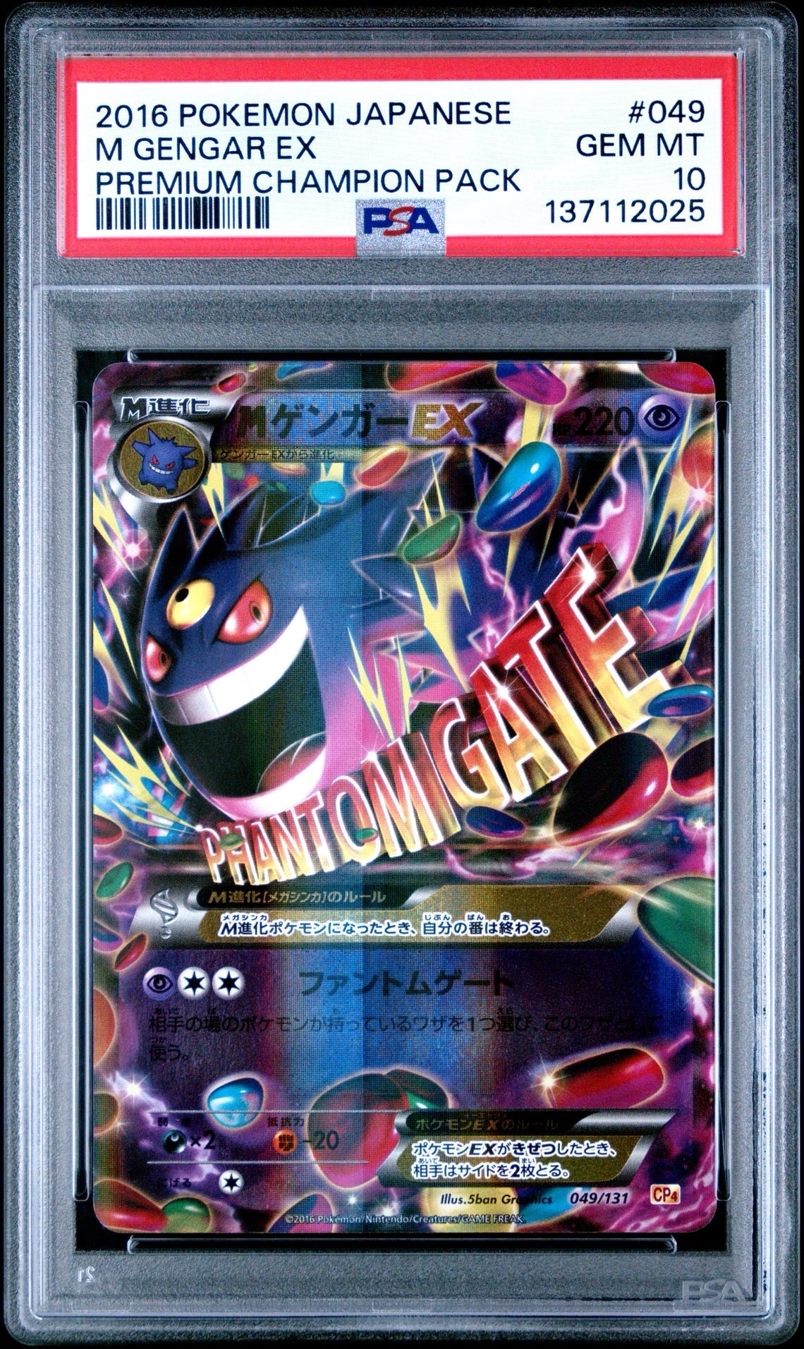 MゲンガーEX [CP4 049/131](プレミアムチャンピオンパック「EX×M×BREAK