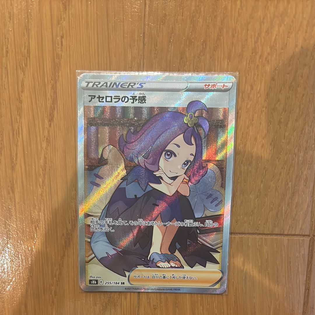 アセロラの予感 SR[S8b 255/184](ハイクラスパック「VMAXクライマックス」)