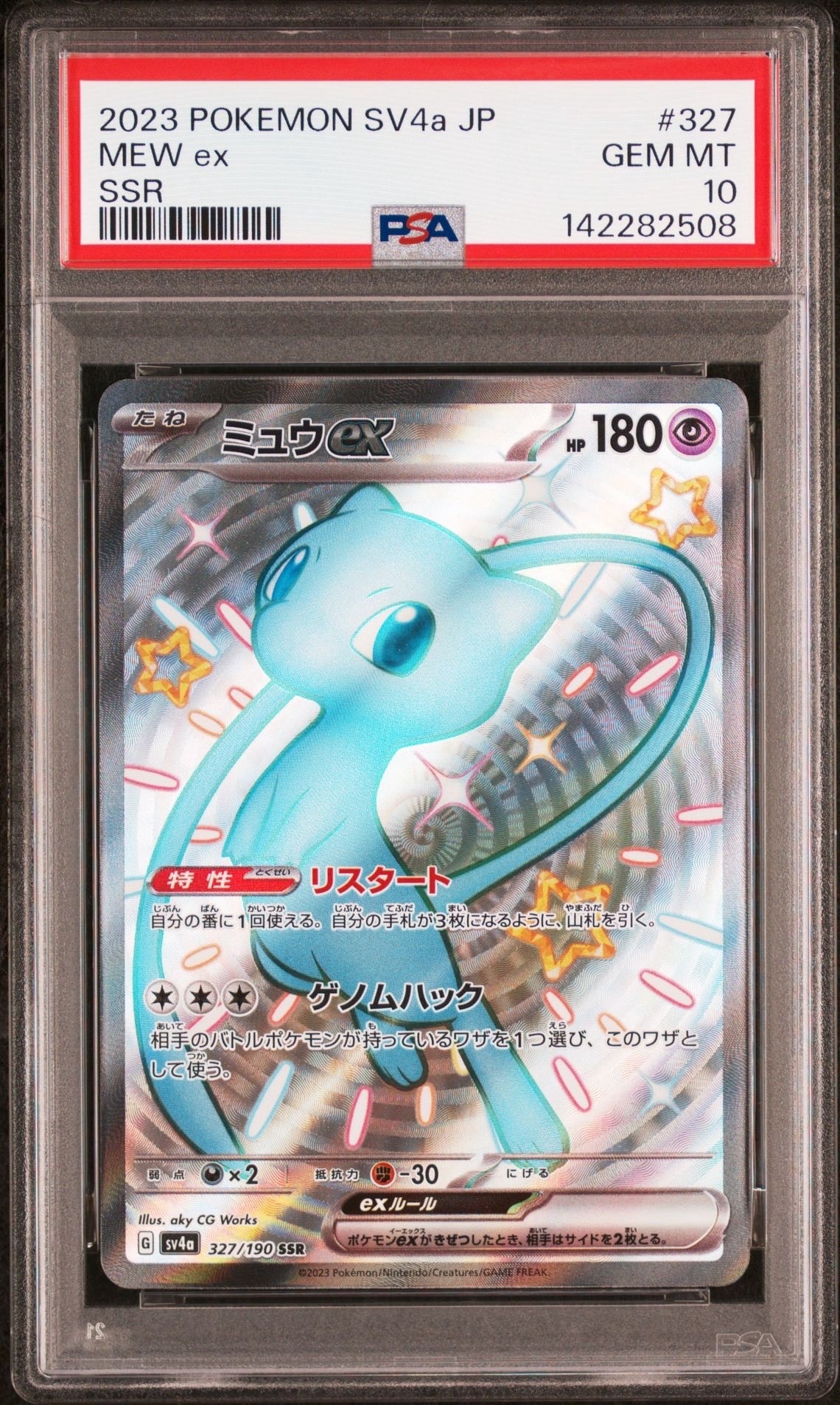 ミュウex SSR 5枚 sv4a シャイニートレジャーex 327/190 状態B】ミュウex SSR [SV4a 327/190](ハイクラスパック「シャイニー