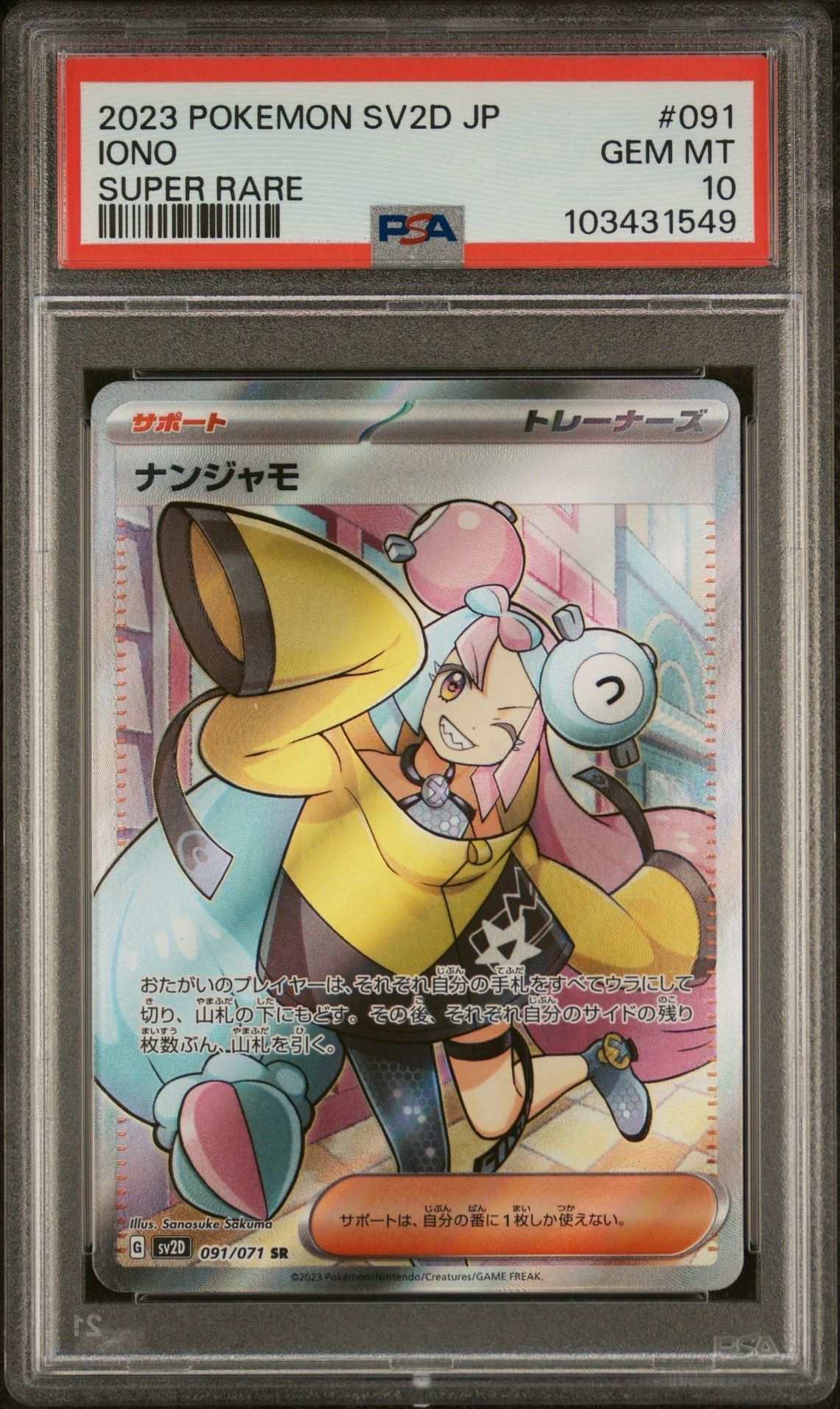 ナンジャモ SR[SV2D 091/071](拡張パック「クレイバースト」)