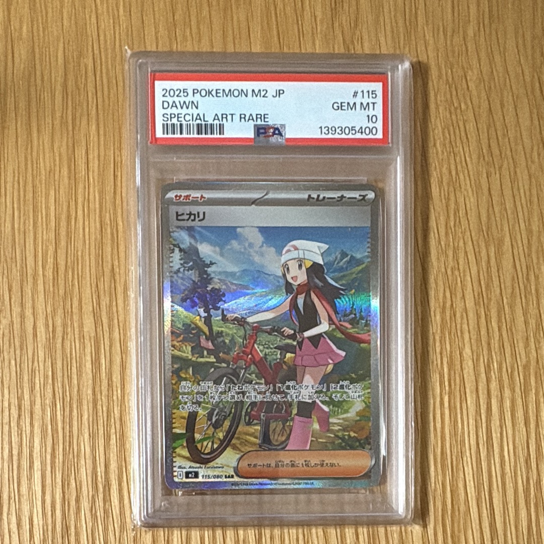 ヒカリ SAR [M2 115/080](拡張パック「インフェルノX」)