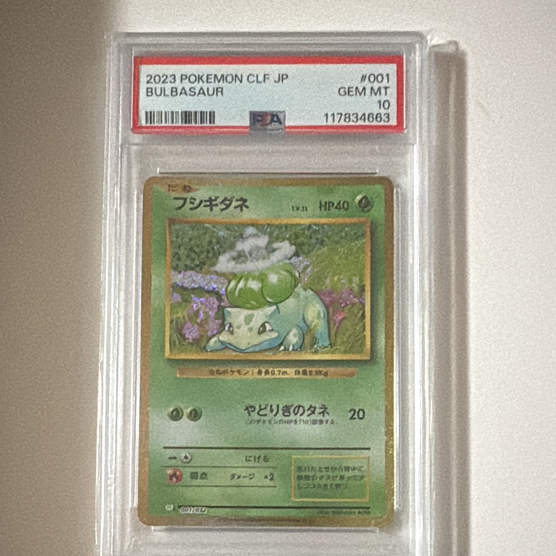 フシギダネ [CLF 001/032](ポケモンカードゲーム Classic)